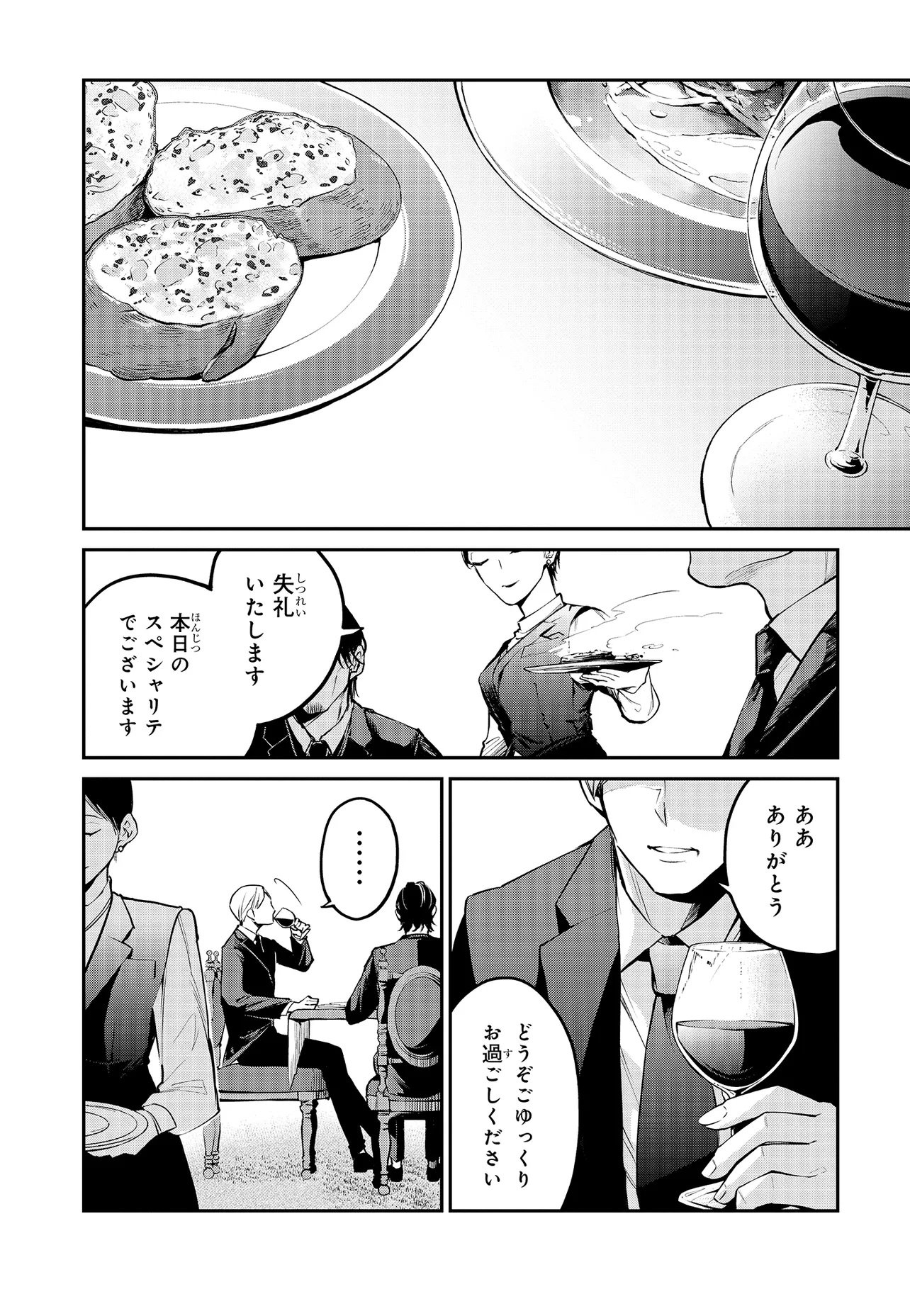 Mahouka Koukou no Rettousei - Yoru no Tobari ni Yami wa Hirameku - Chapter 15.1 - Page 12