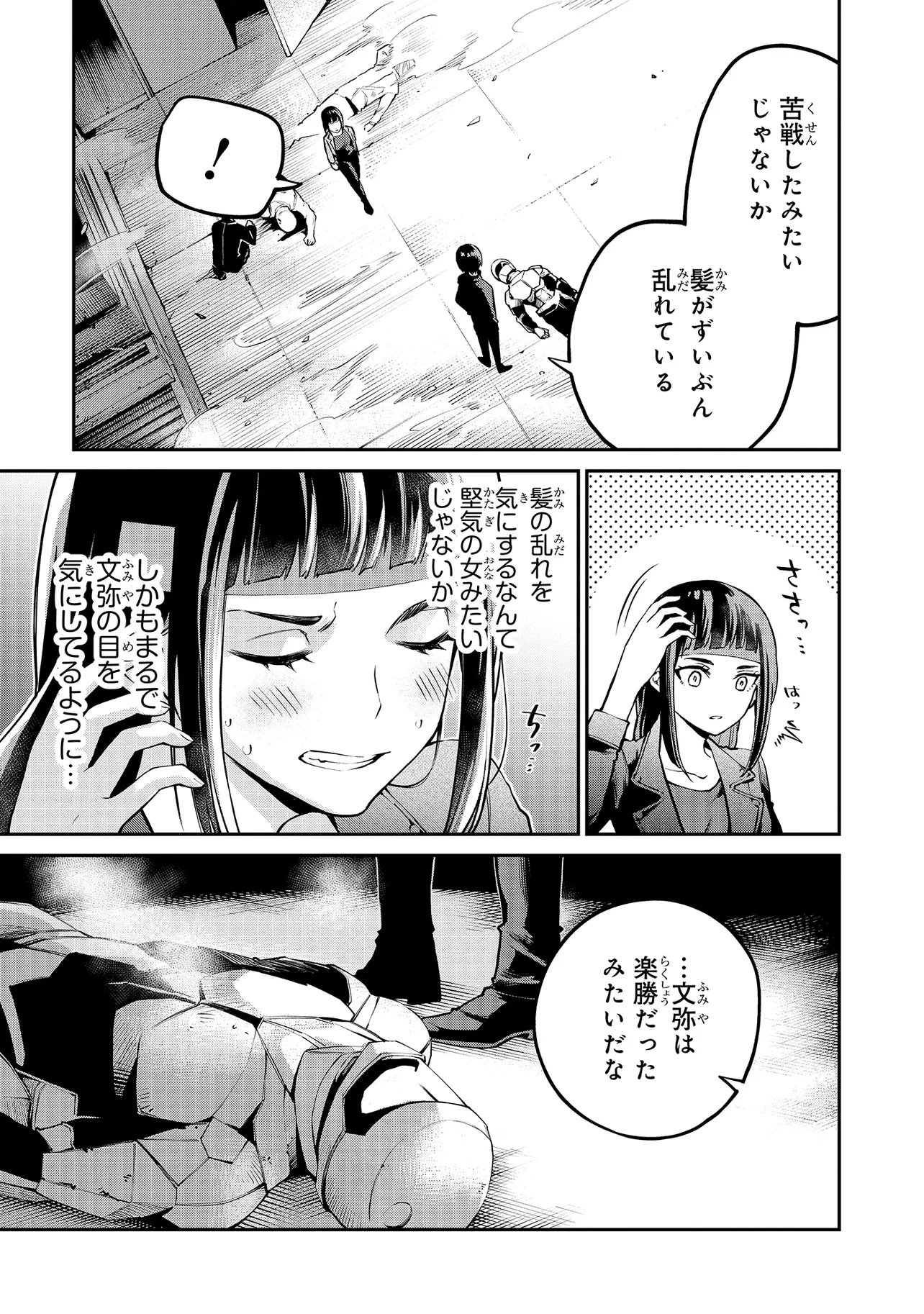 Mahouka Koukou no Rettousei - Yoru no Tobari ni Yami wa Hirameku - Chapter 15.1 - Page 9