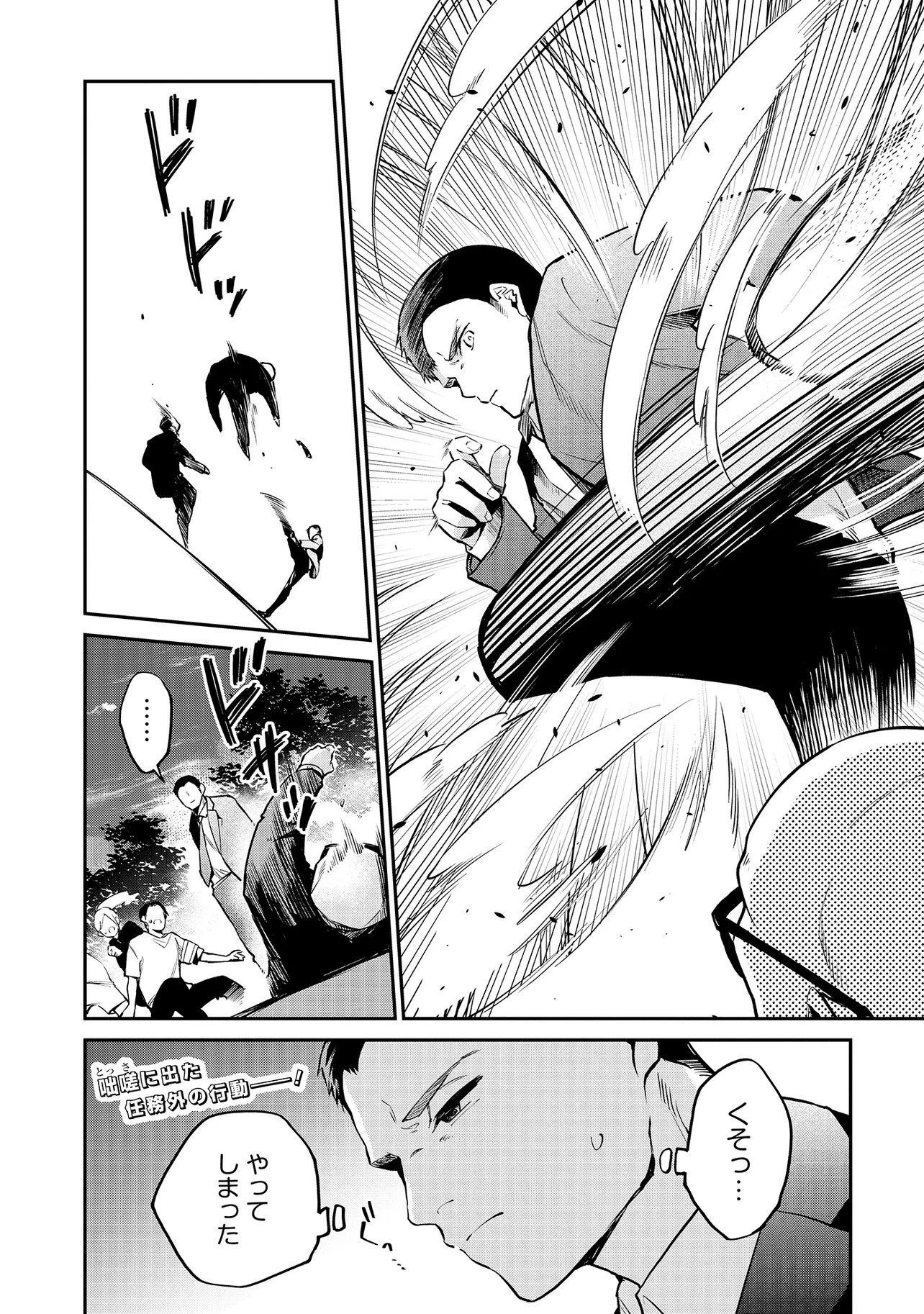 Mahouka Koukou no Rettousei - Yoru no Tobari ni Yami wa Hirameku - Chapter 16.2 - Page 10