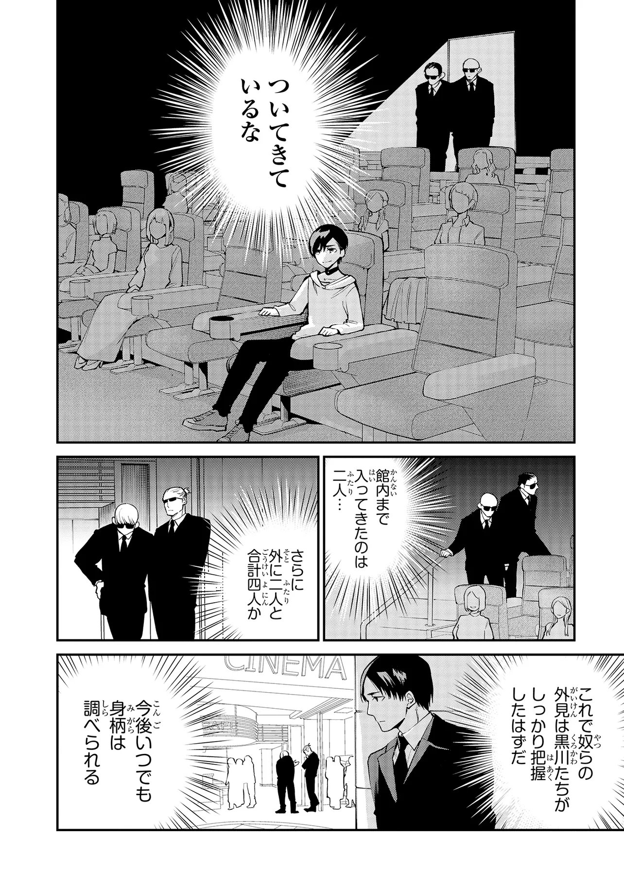 Mahouka Koukou no Rettousei - Yoru no Tobari ni Yami wa Hirameku - Chapter 16.2 - Page 2