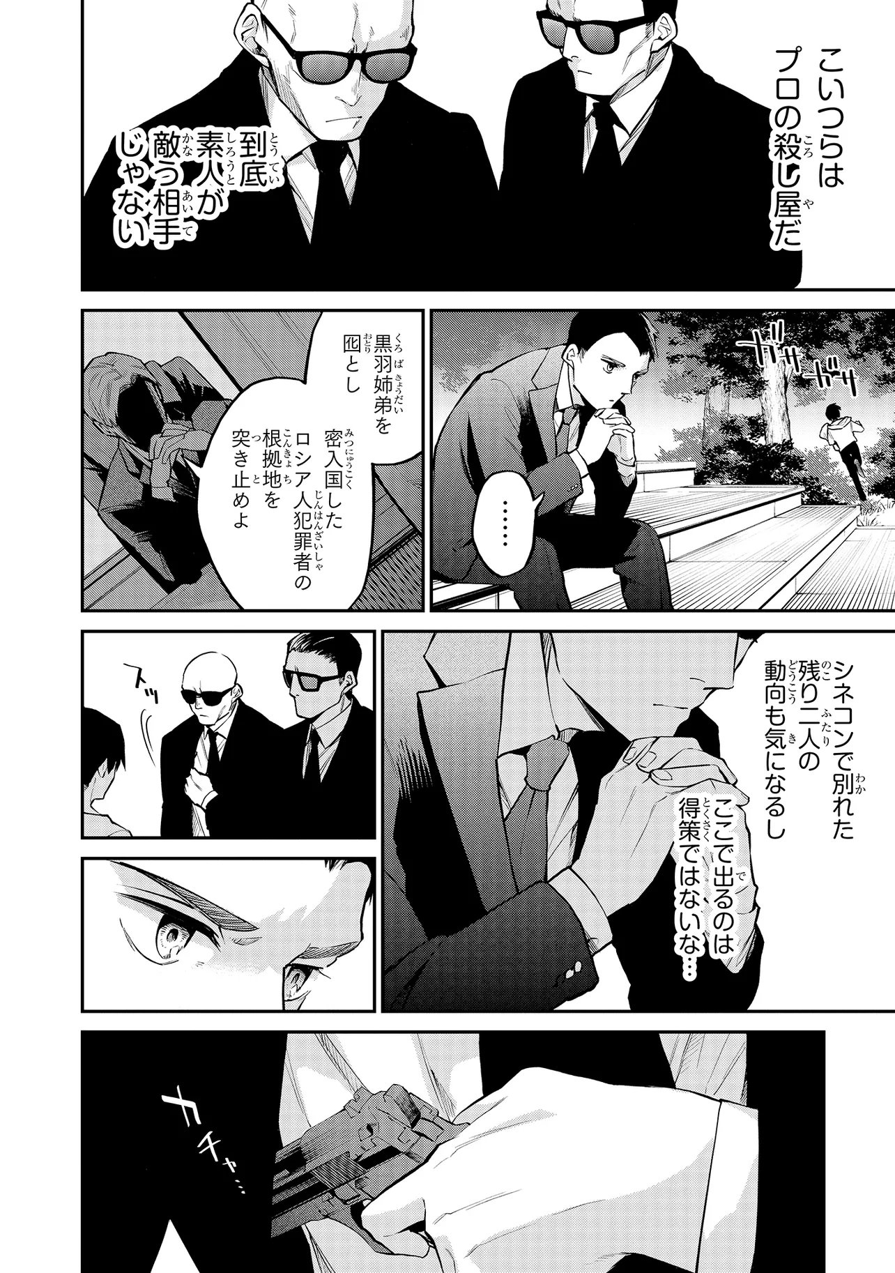 Mahouka Koukou no Rettousei - Yoru no Tobari ni Yami wa Hirameku - Chapter 16.2 - Page 8