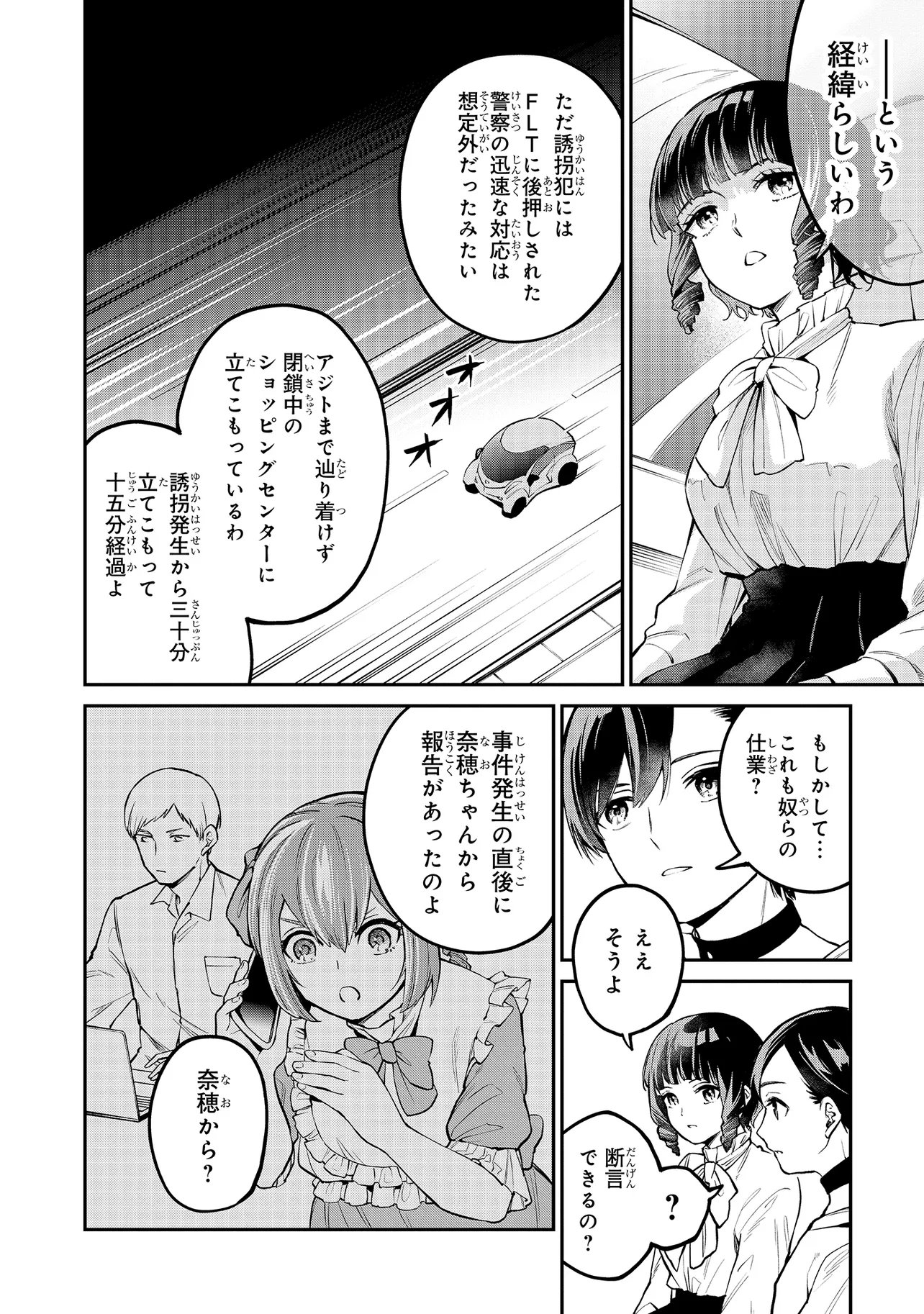 Mahouka Koukou no Rettousei - Yoru no Tobari ni Yami wa Hirameku - Chapter 17.1 - Page 10