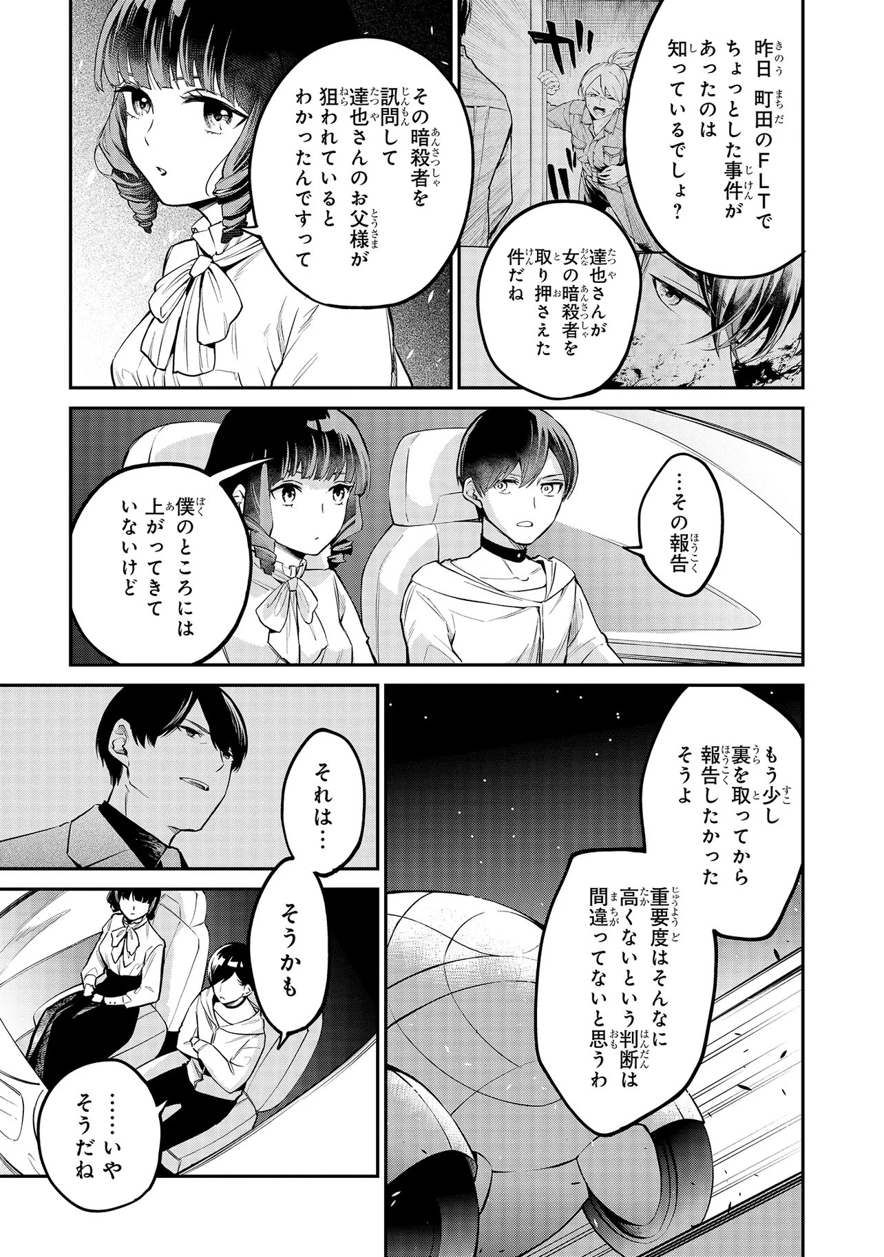 Mahouka Koukou no Rettousei - Yoru no Tobari ni Yami wa Hirameku - Chapter 17.1 - Page 11