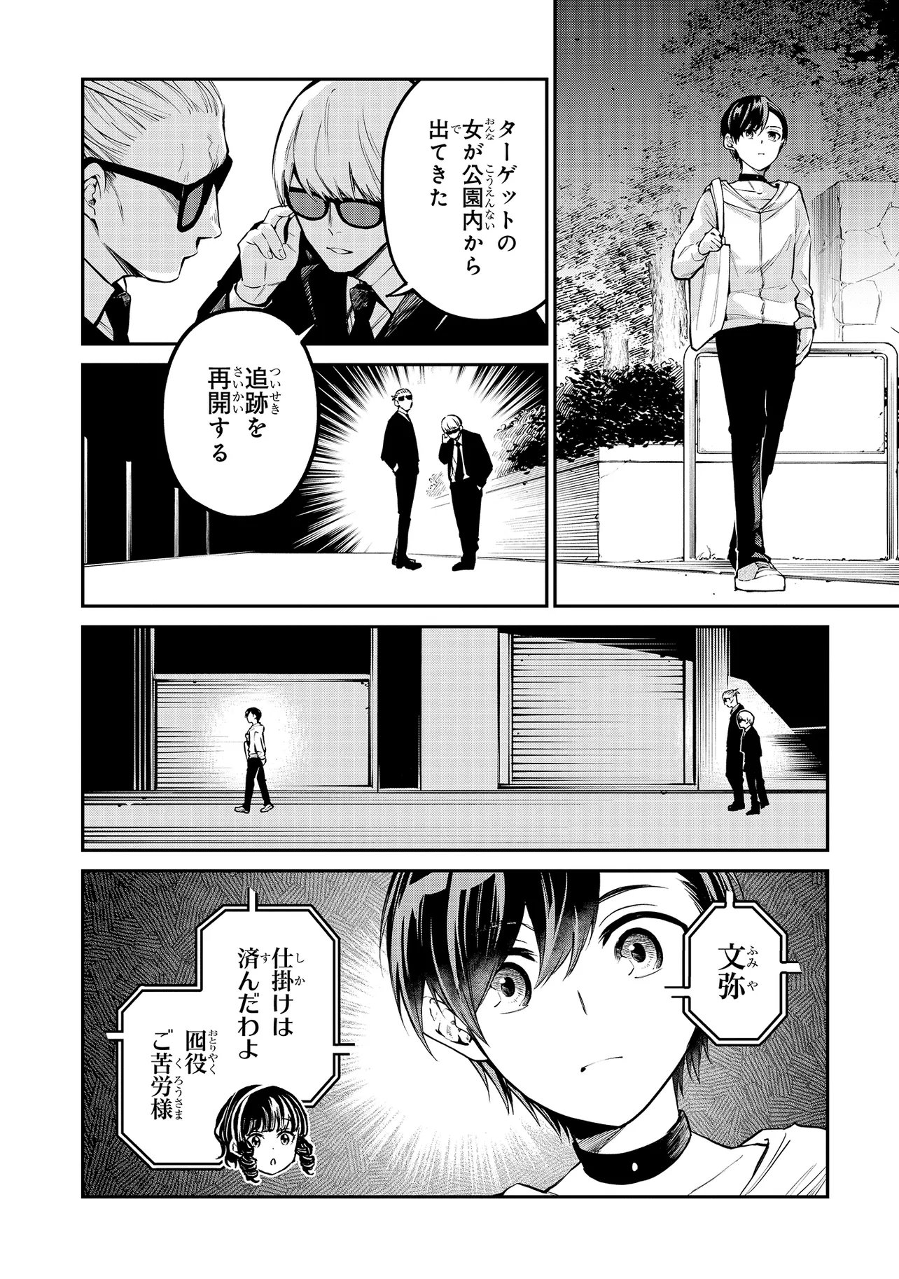 Mahouka Koukou no Rettousei - Yoru no Tobari ni Yami wa Hirameku - Chapter 17.1 - Page 2