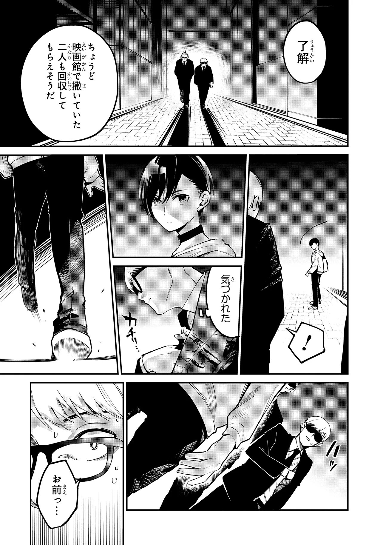 Mahouka Koukou no Rettousei - Yoru no Tobari ni Yami wa Hirameku - Chapter 17.1 - Page 3