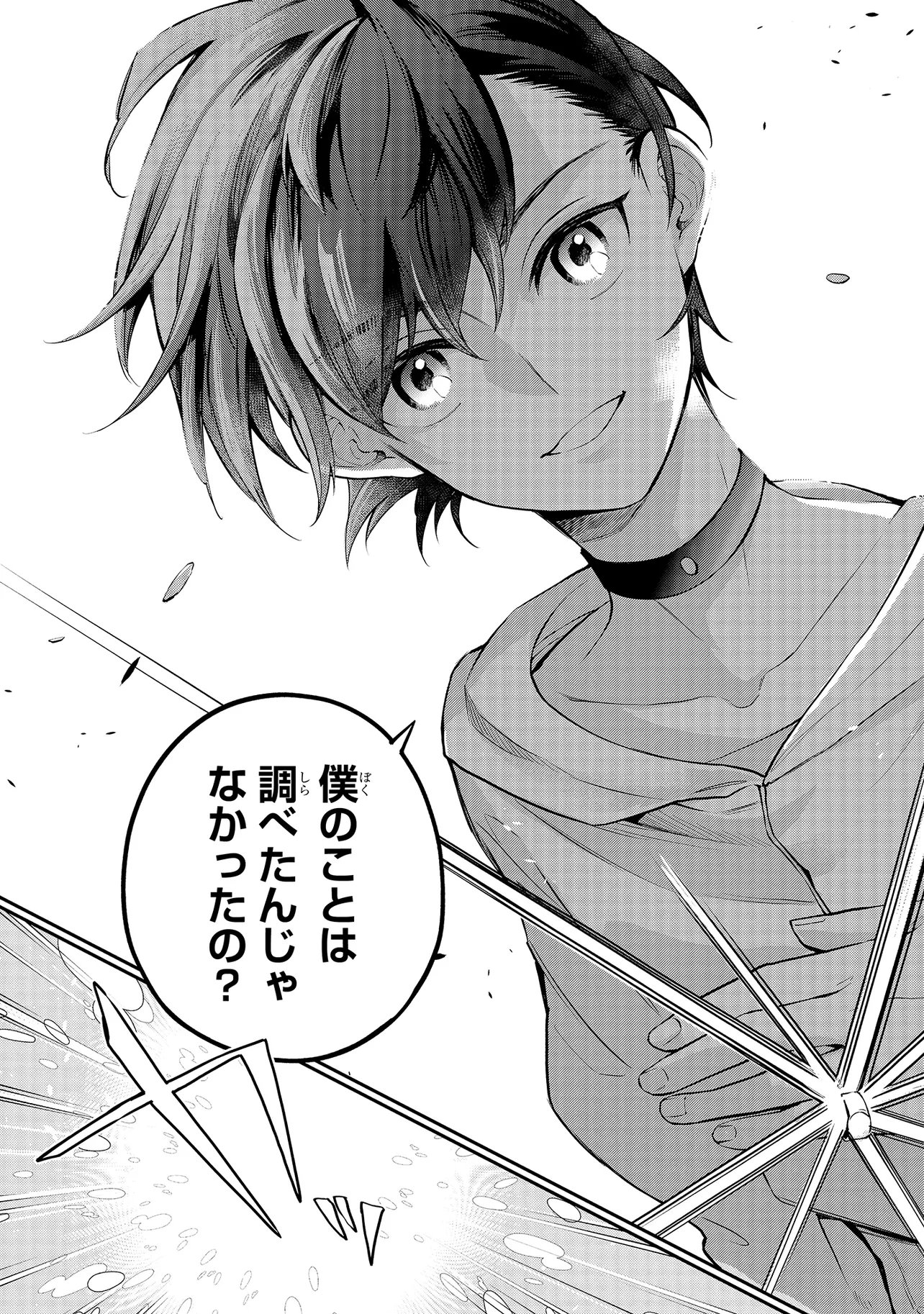 Mahouka Koukou no Rettousei - Yoru no Tobari ni Yami wa Hirameku - Chapter 17.1 - Page 5