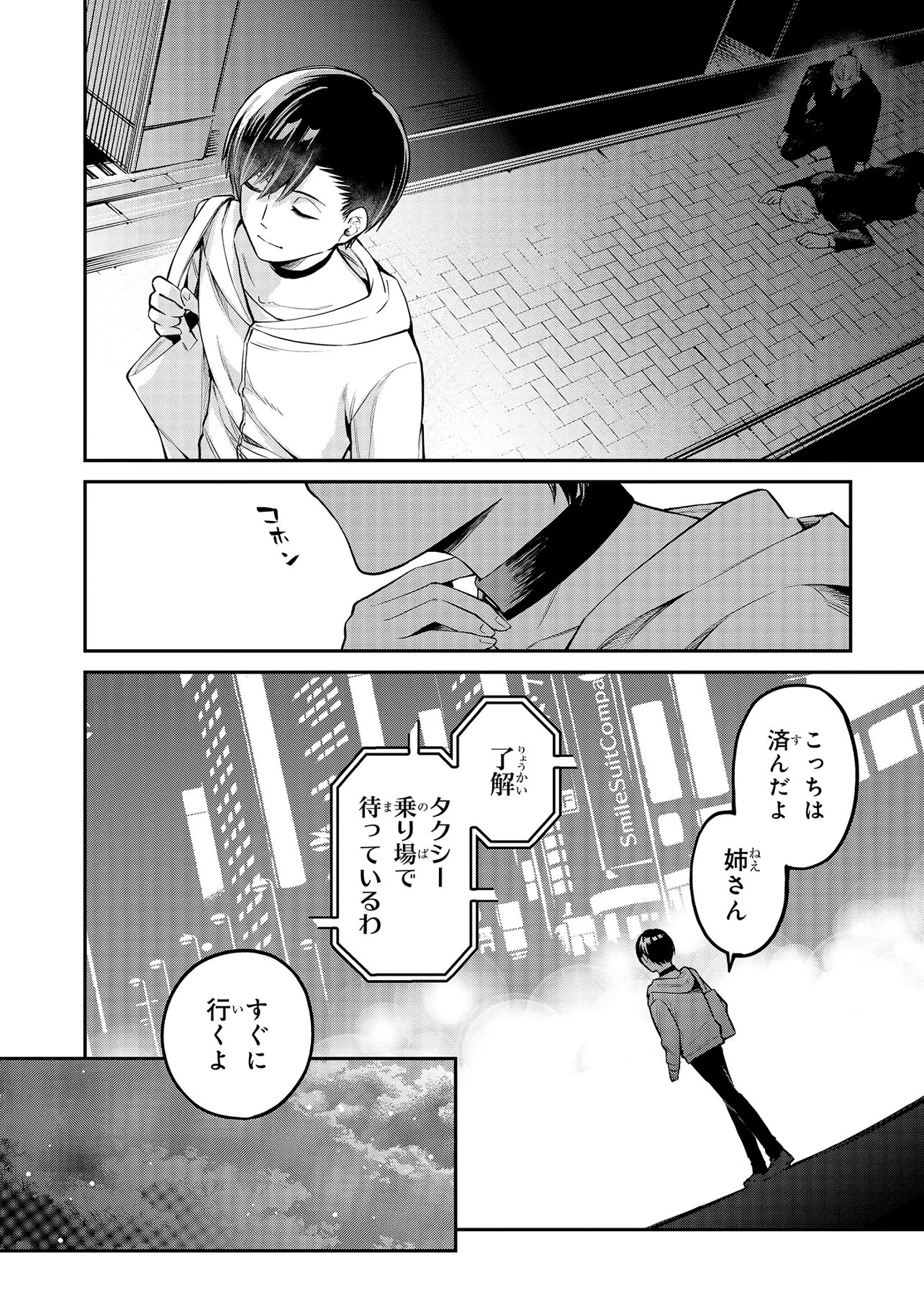 Mahouka Koukou no Rettousei - Yoru no Tobari ni Yami wa Hirameku - Chapter 17.1 - Page 6