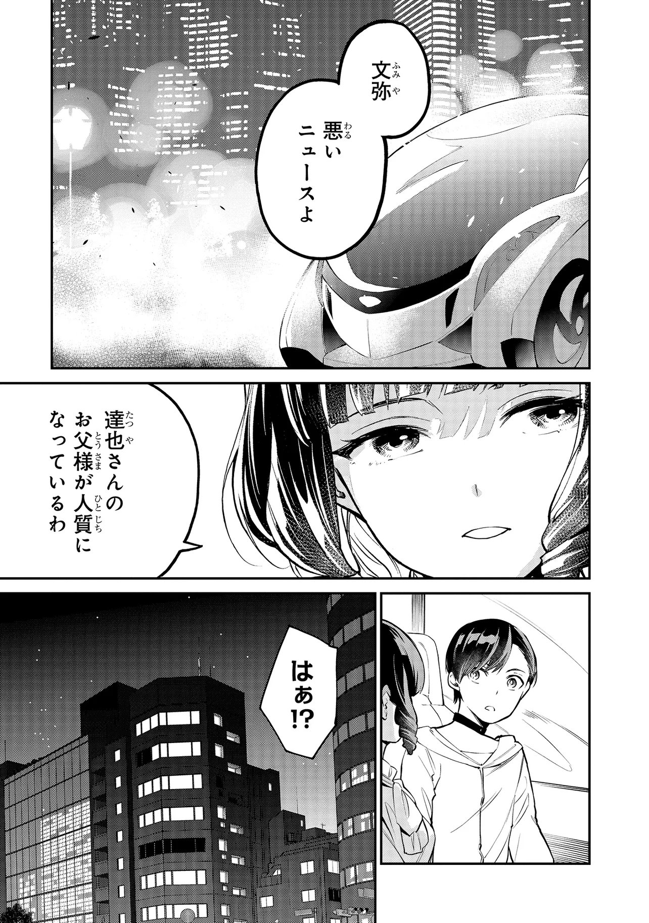 Mahouka Koukou no Rettousei - Yoru no Tobari ni Yami wa Hirameku - Chapter 17.1 - Page 7