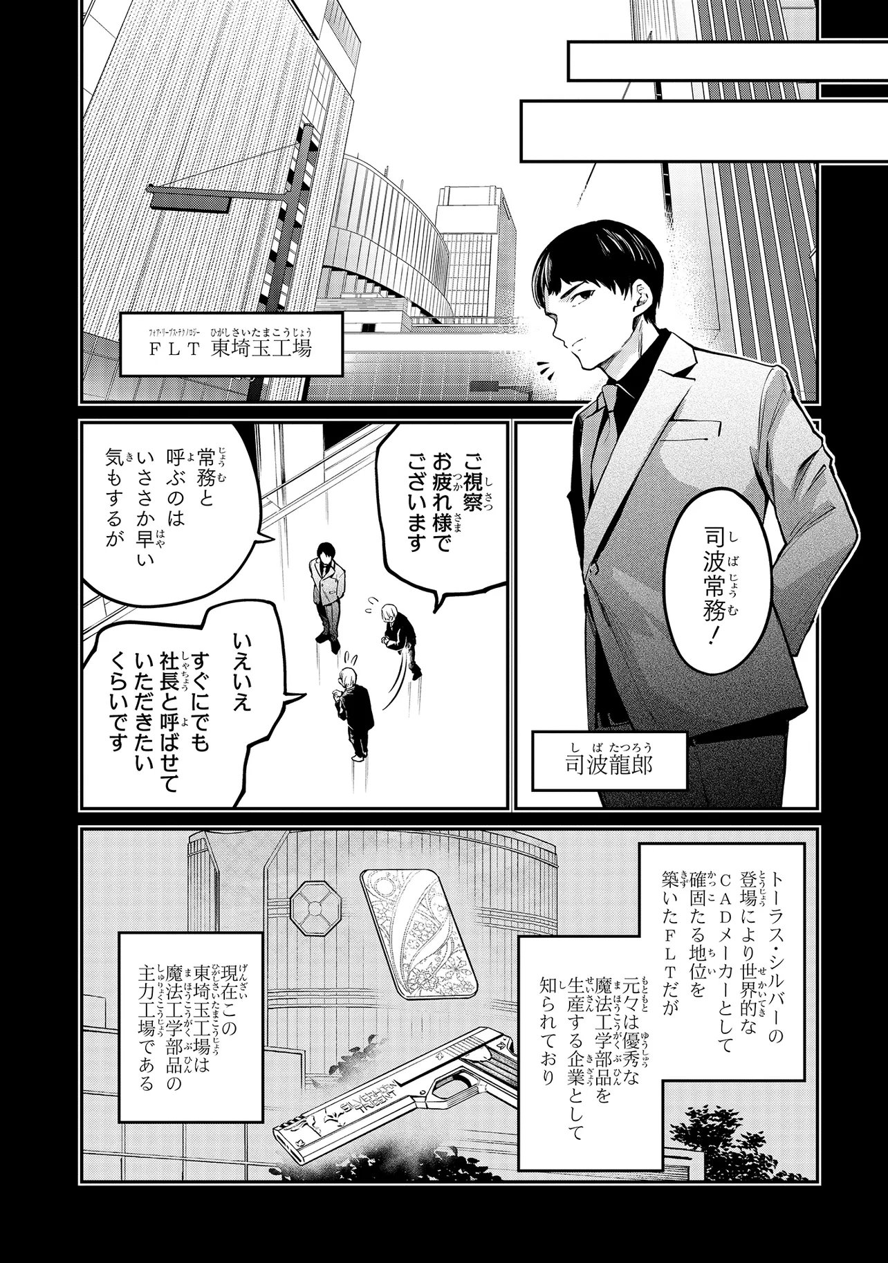 Mahouka Koukou no Rettousei - Yoru no Tobari ni Yami wa Hirameku - Chapter 17.1 - Page 8