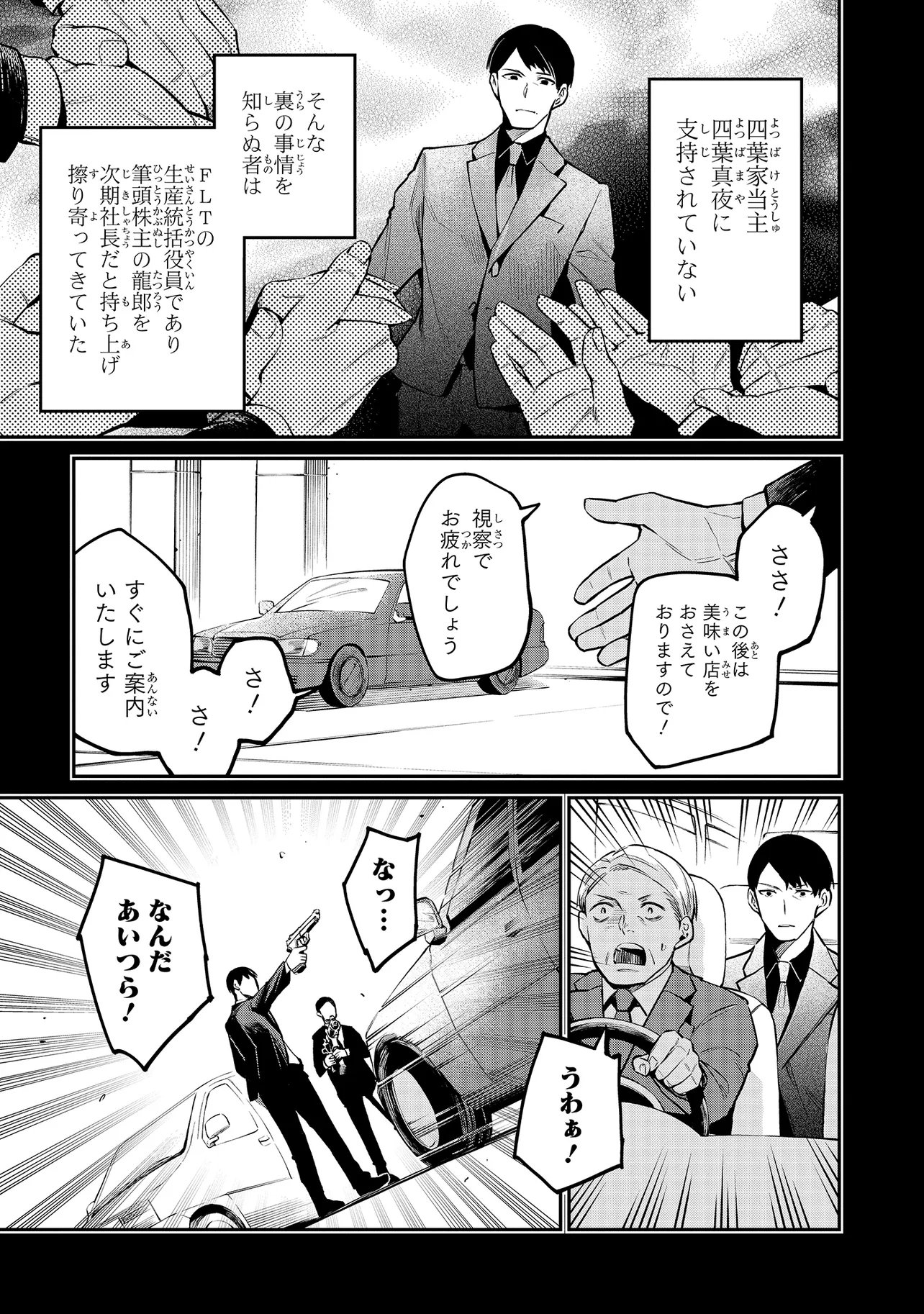 Mahouka Koukou no Rettousei - Yoru no Tobari ni Yami wa Hirameku - Chapter 17.1 - Page 9