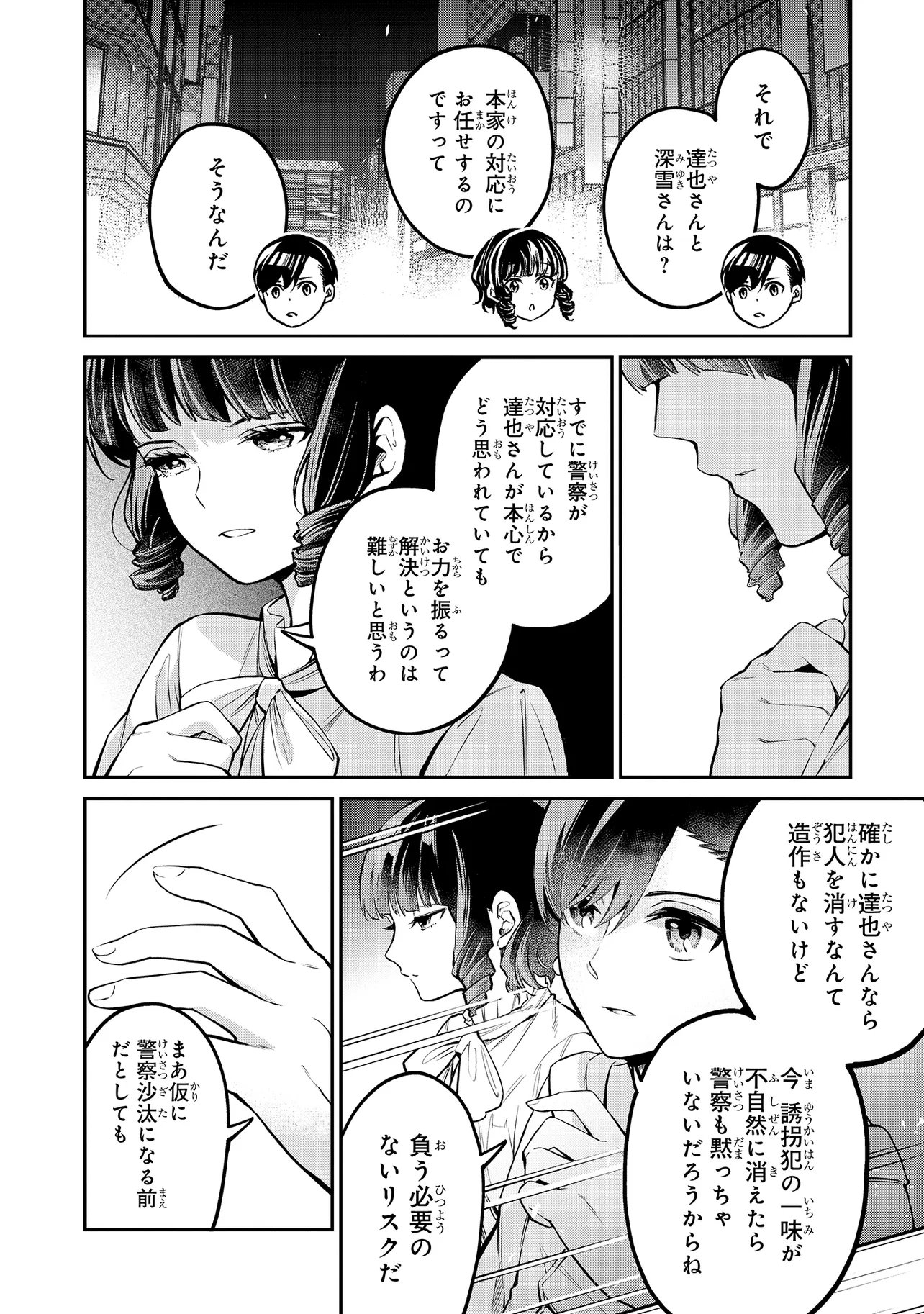Mahouka Koukou no Rettousei - Yoru no Tobari ni Yami wa Hirameku - Chapter 17.2 - Page 1