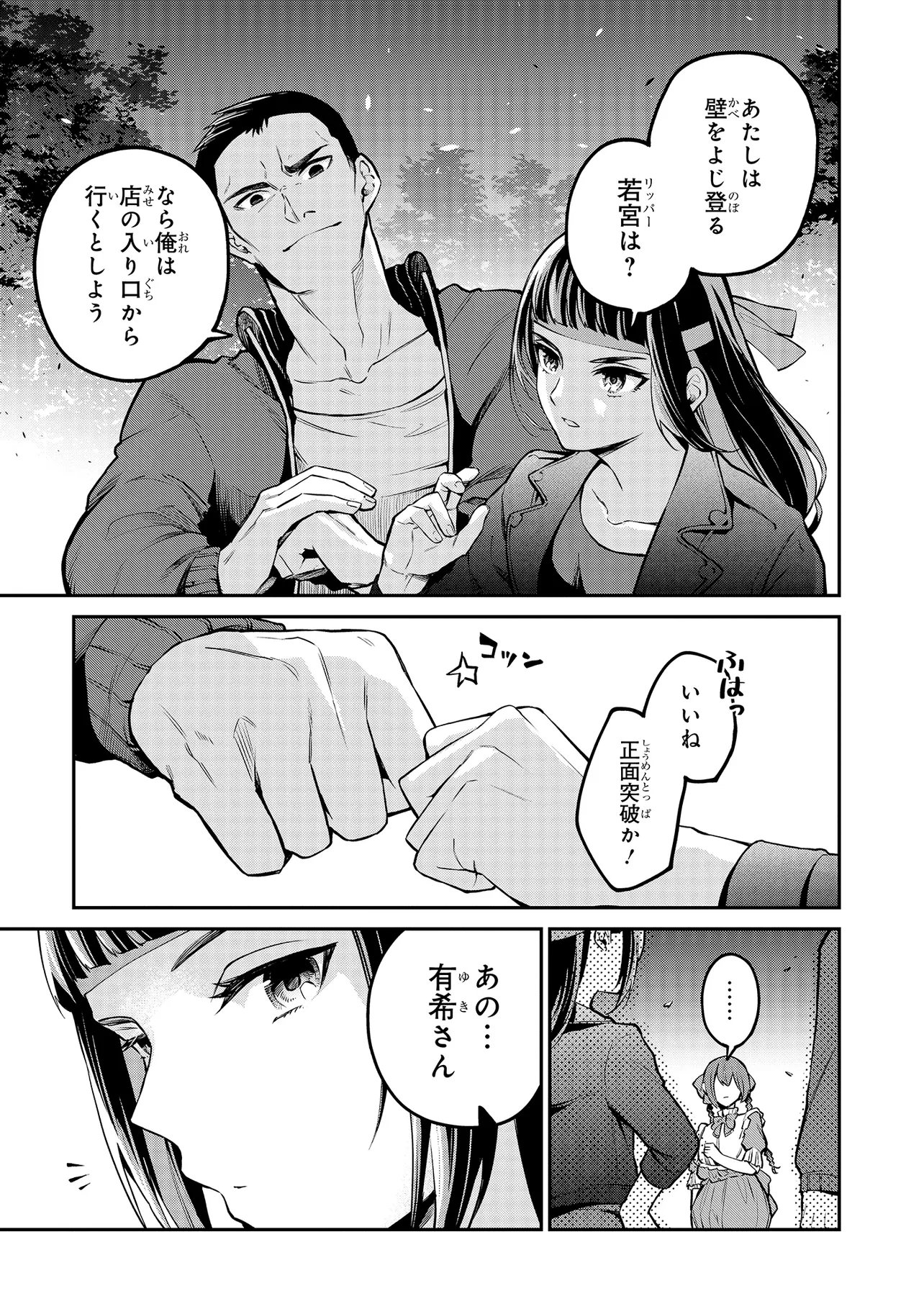 Mahouka Koukou no Rettousei - Yoru no Tobari ni Yami wa Hirameku - Chapter 17.2 - Page 10