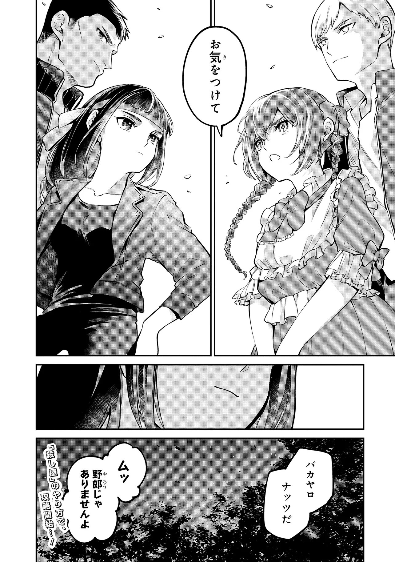 Mahouka Koukou no Rettousei - Yoru no Tobari ni Yami wa Hirameku - Chapter 17.2 - Page 11