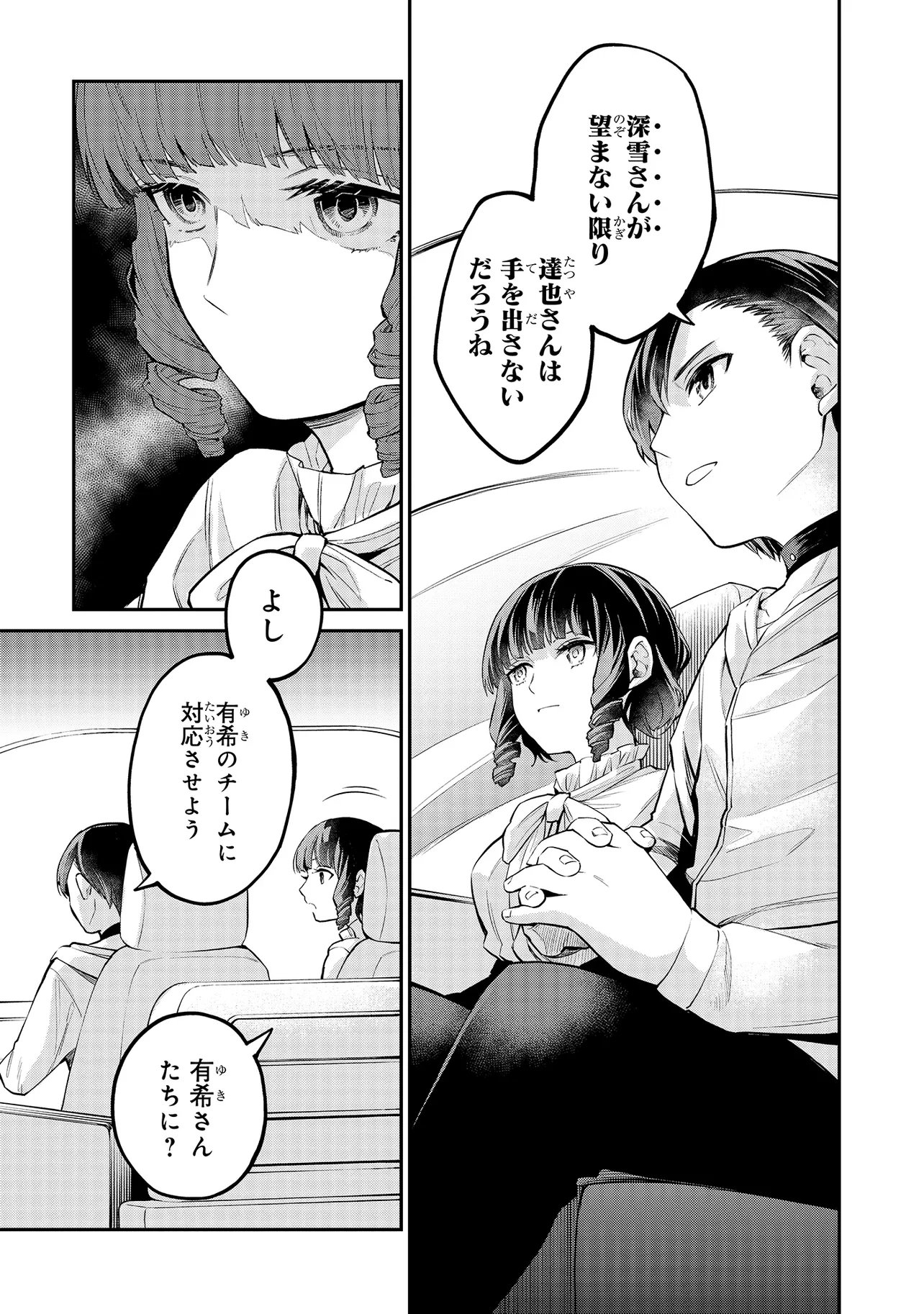 Mahouka Koukou no Rettousei - Yoru no Tobari ni Yami wa Hirameku - Chapter 17.2 - Page 2