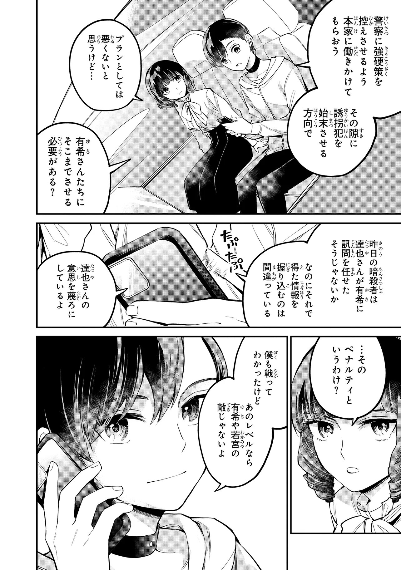 Mahouka Koukou no Rettousei - Yoru no Tobari ni Yami wa Hirameku - Chapter 17.2 - Page 3
