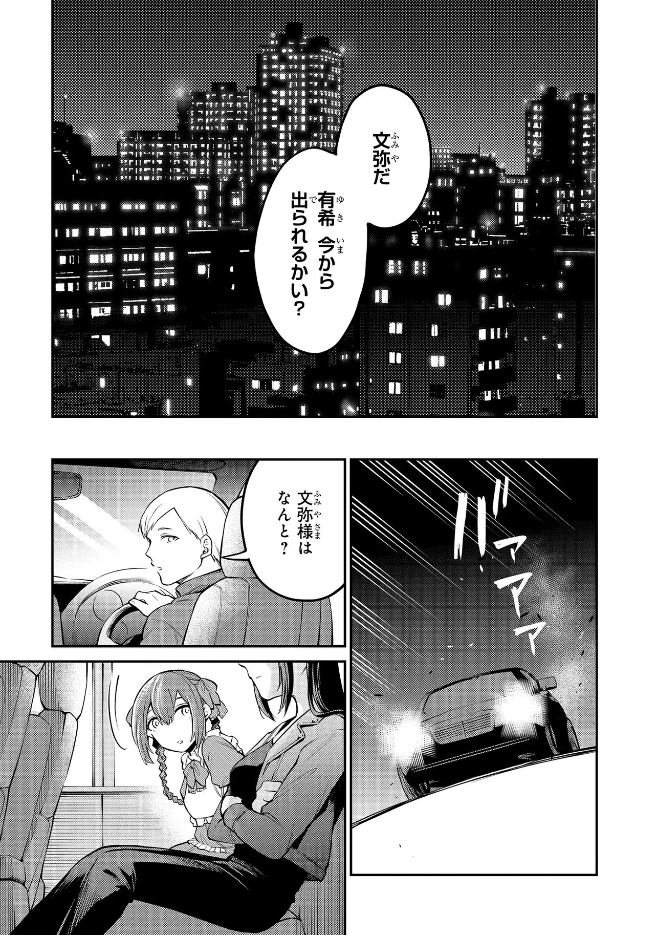 Mahouka Koukou no Rettousei - Yoru no Tobari ni Yami wa Hirameku - Chapter 17.2 - Page 4