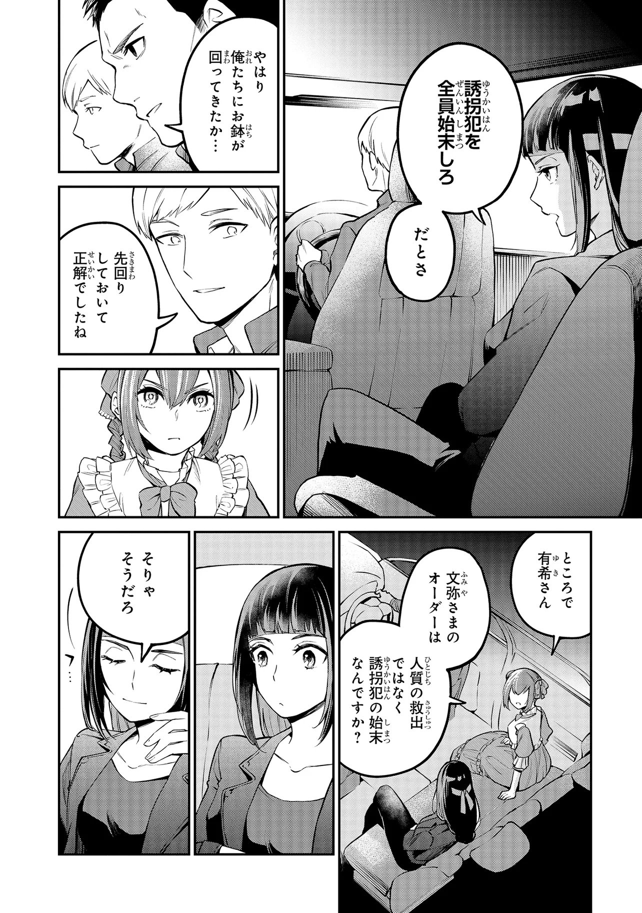 Mahouka Koukou no Rettousei - Yoru no Tobari ni Yami wa Hirameku - Chapter 17.2 - Page 5