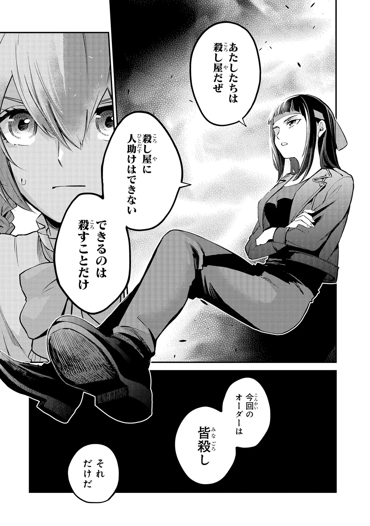 Mahouka Koukou no Rettousei - Yoru no Tobari ni Yami wa Hirameku - Chapter 17.2 - Page 6