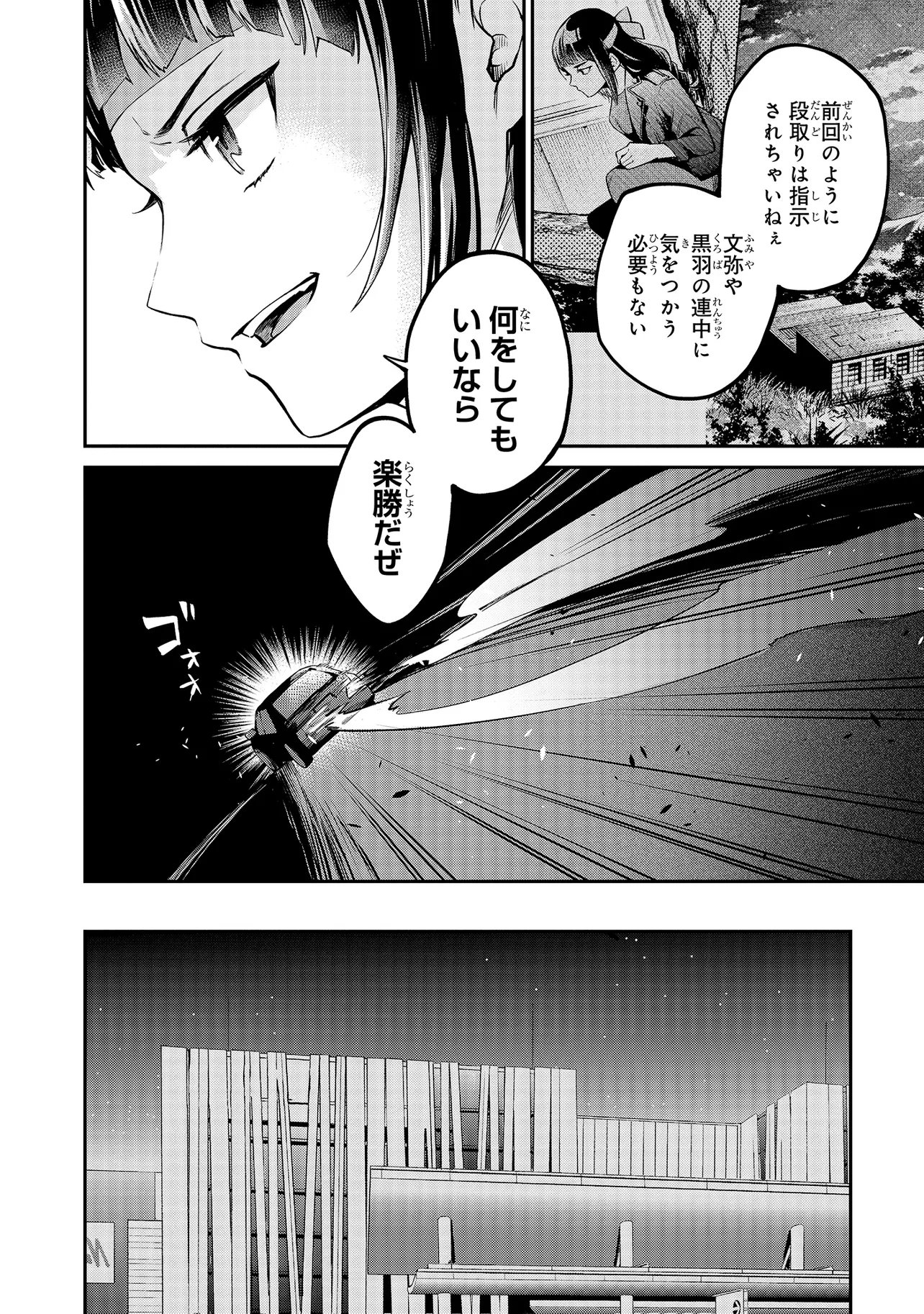 Mahouka Koukou no Rettousei - Yoru no Tobari ni Yami wa Hirameku - Chapter 17.2 - Page 7
