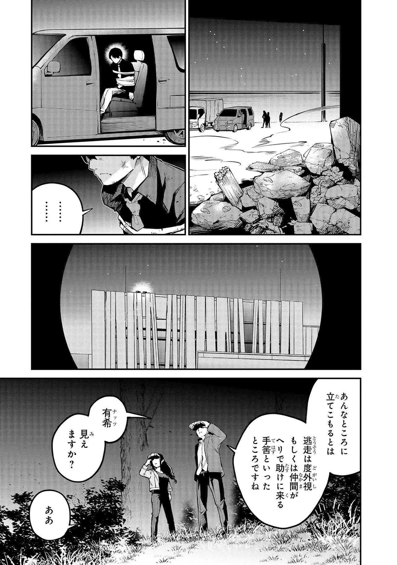 Mahouka Koukou no Rettousei - Yoru no Tobari ni Yami wa Hirameku - Chapter 17.2 - Page 8