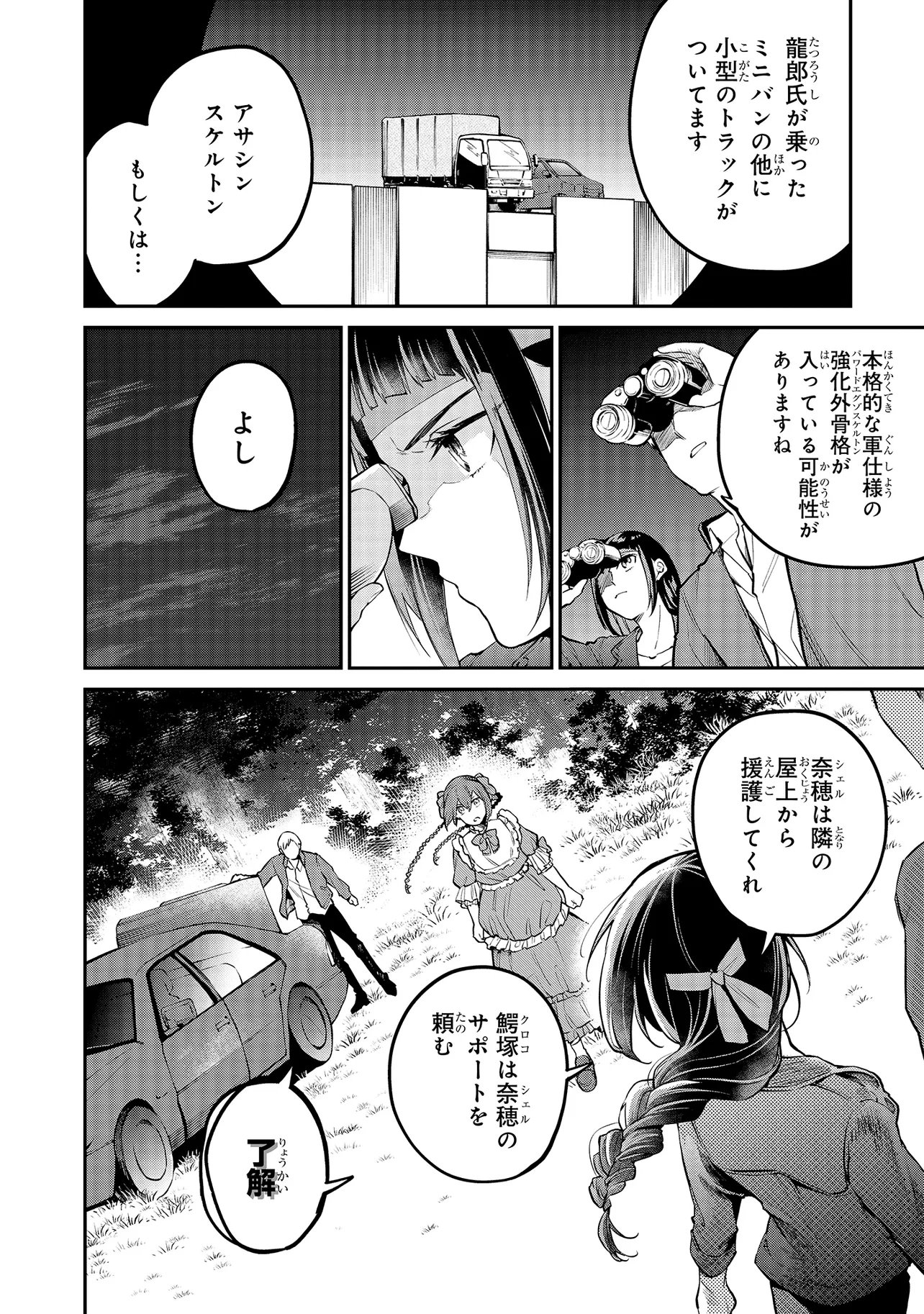 Mahouka Koukou no Rettousei - Yoru no Tobari ni Yami wa Hirameku - Chapter 17.2 - Page 9