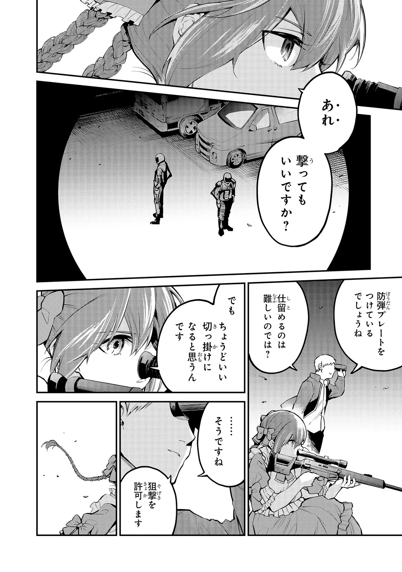 Mahouka Koukou no Rettousei - Yoru no Tobari ni Yami wa Hirameku - Chapter 18.2 - Page 1