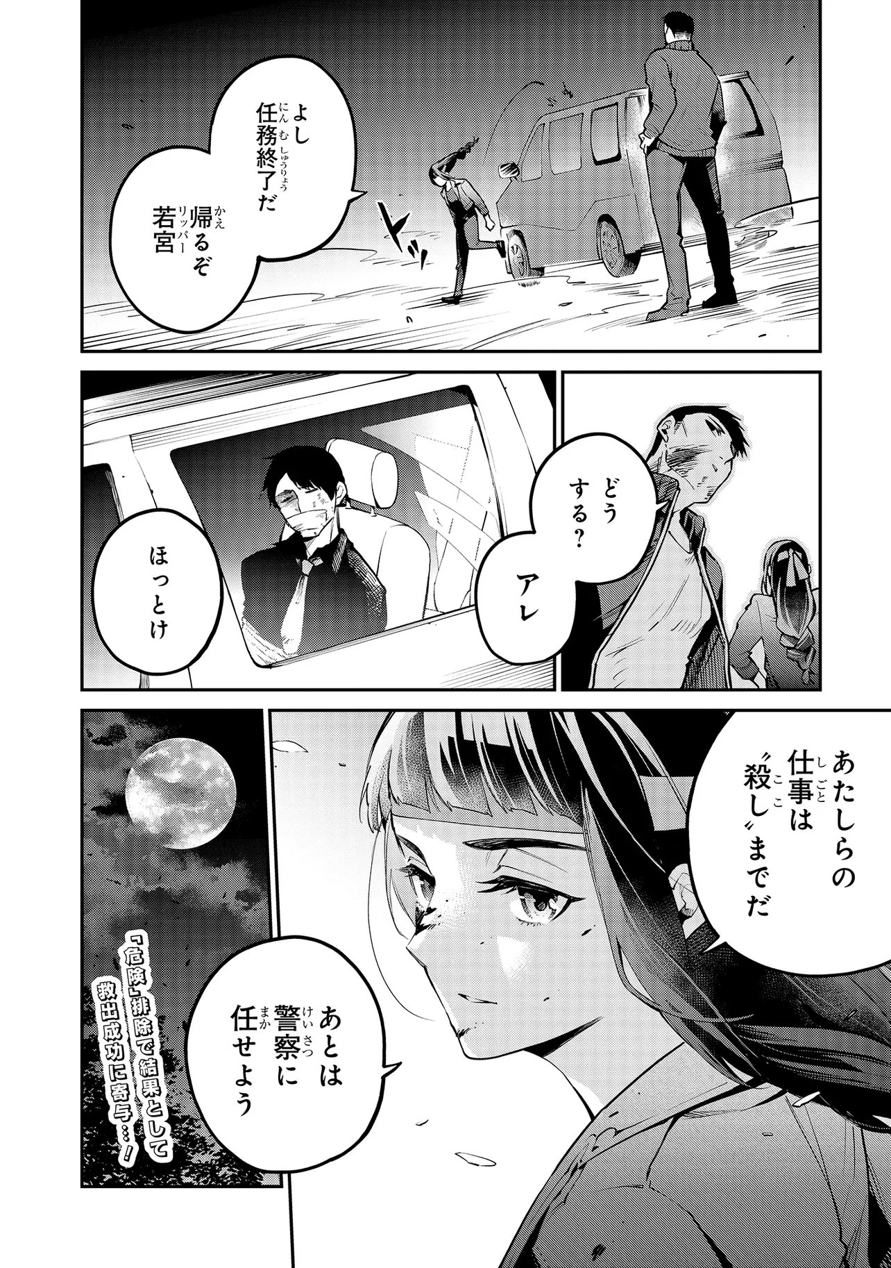 Mahouka Koukou no Rettousei - Yoru no Tobari ni Yami wa Hirameku - Chapter 18.2 - Page 15