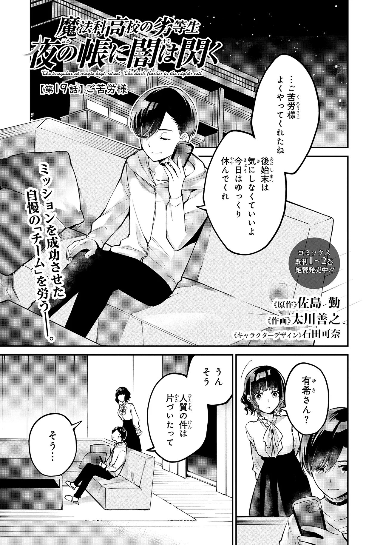 Mahouka Koukou no Rettousei - Yoru no Tobari ni Yami wa Hirameku - Chapter 19.1 - Page 1