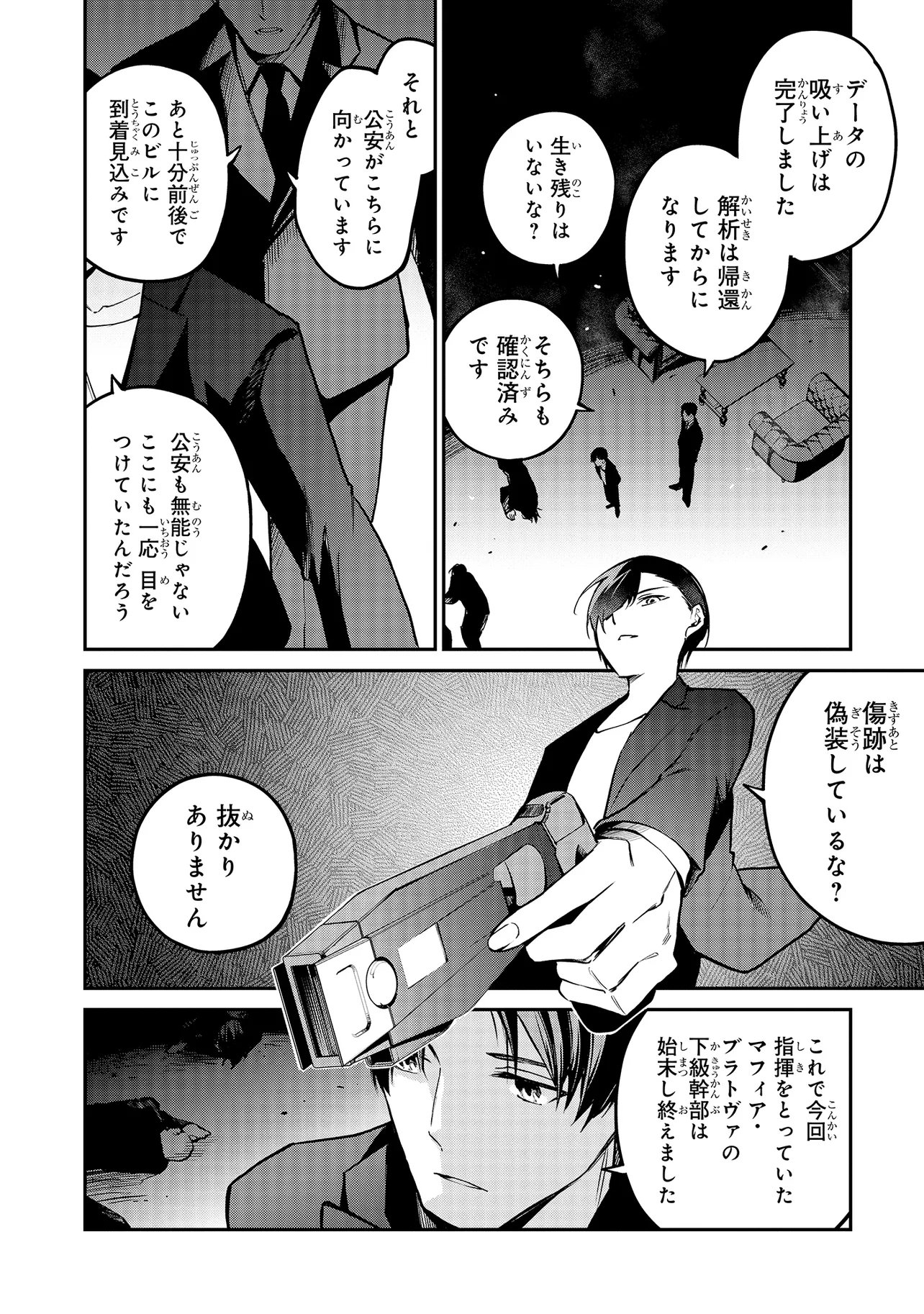 Mahouka Koukou no Rettousei - Yoru no Tobari ni Yami wa Hirameku - Chapter 19.1 - Page 10