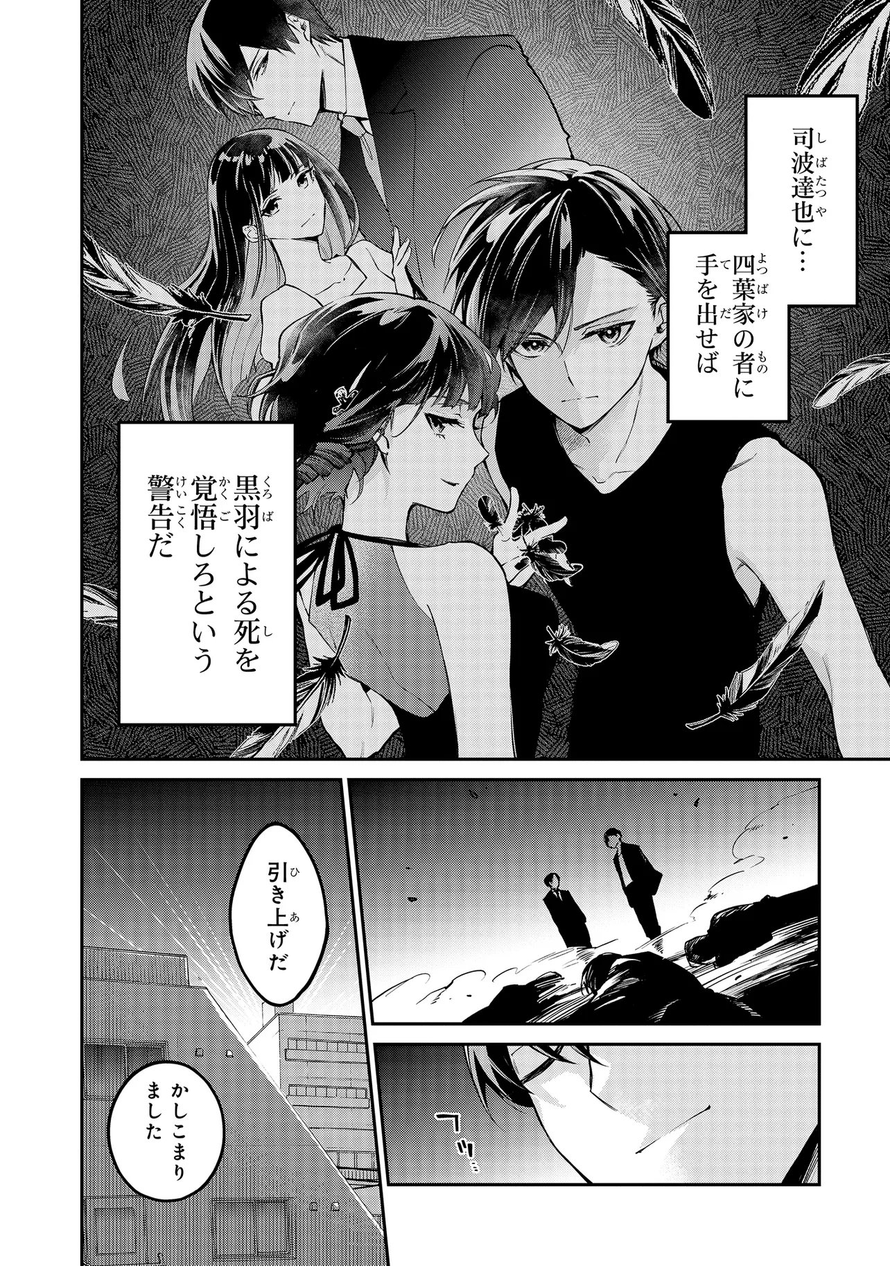 Mahouka Koukou no Rettousei - Yoru no Tobari ni Yami wa Hirameku - Chapter 19.1 - Page 12