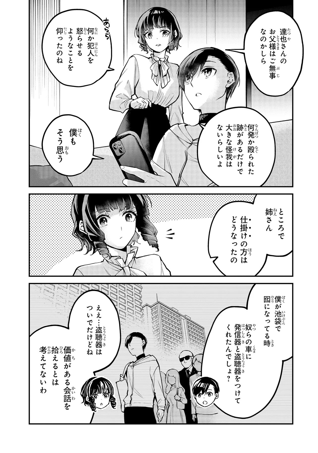 Mahouka Koukou no Rettousei - Yoru no Tobari ni Yami wa Hirameku - Chapter 19.1 - Page 2