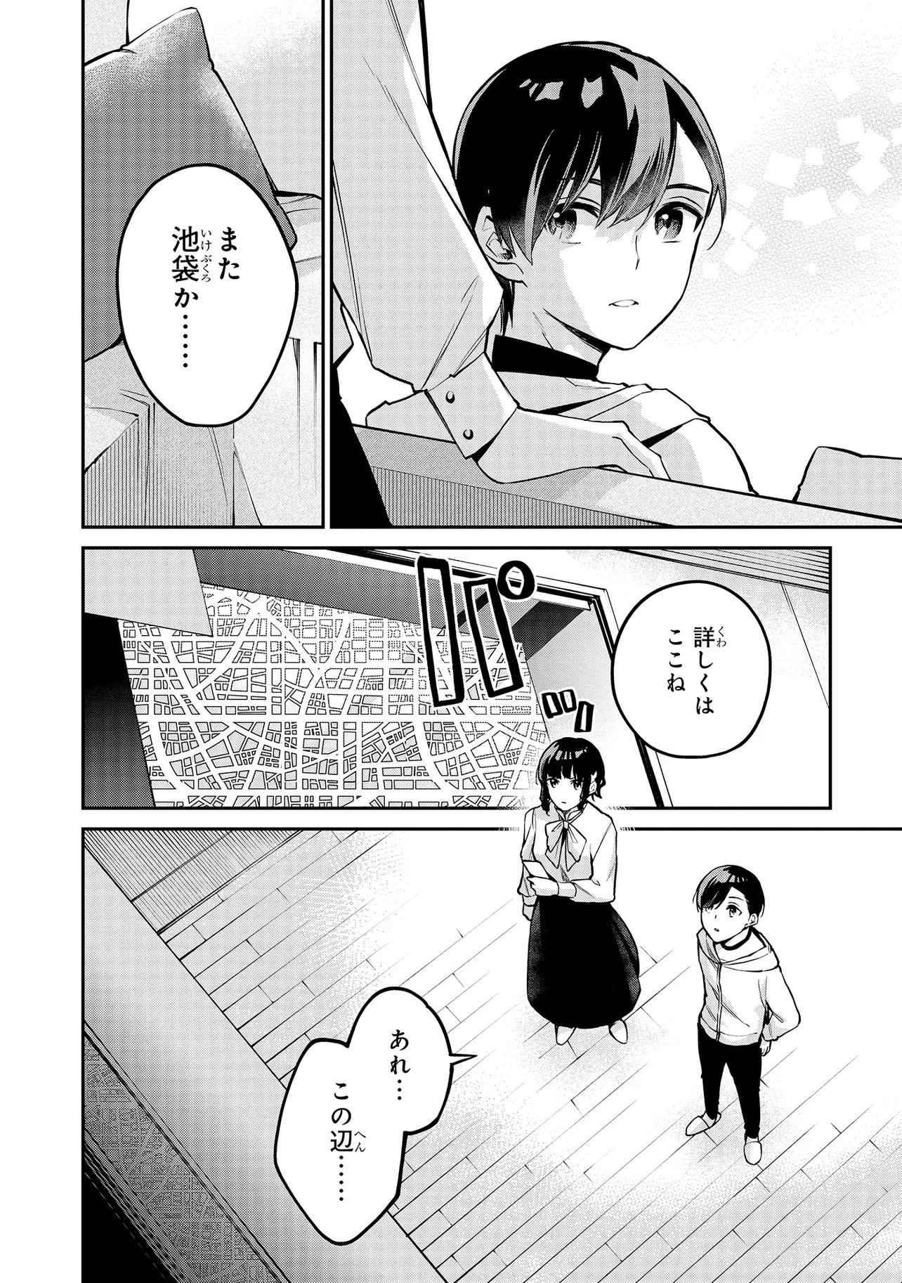Mahouka Koukou no Rettousei - Yoru no Tobari ni Yami wa Hirameku - Chapter 19.1 - Page 4