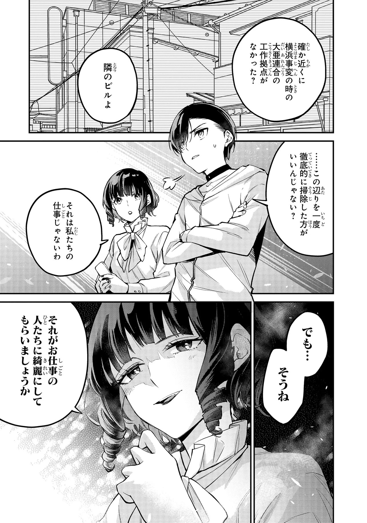 Mahouka Koukou no Rettousei - Yoru no Tobari ni Yami wa Hirameku - Chapter 19.1 - Page 5