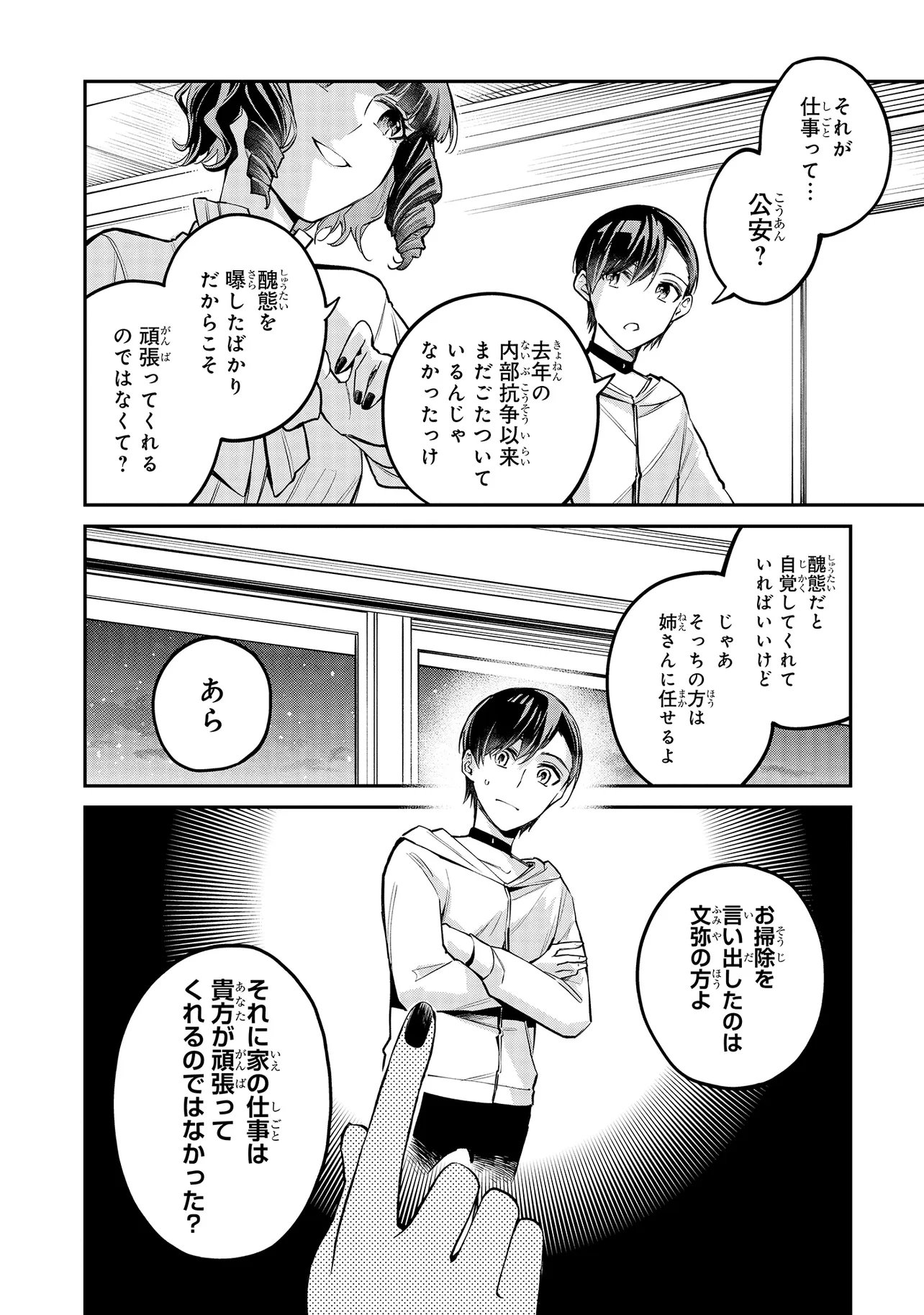 Mahouka Koukou no Rettousei - Yoru no Tobari ni Yami wa Hirameku - Chapter 19.1 - Page 6