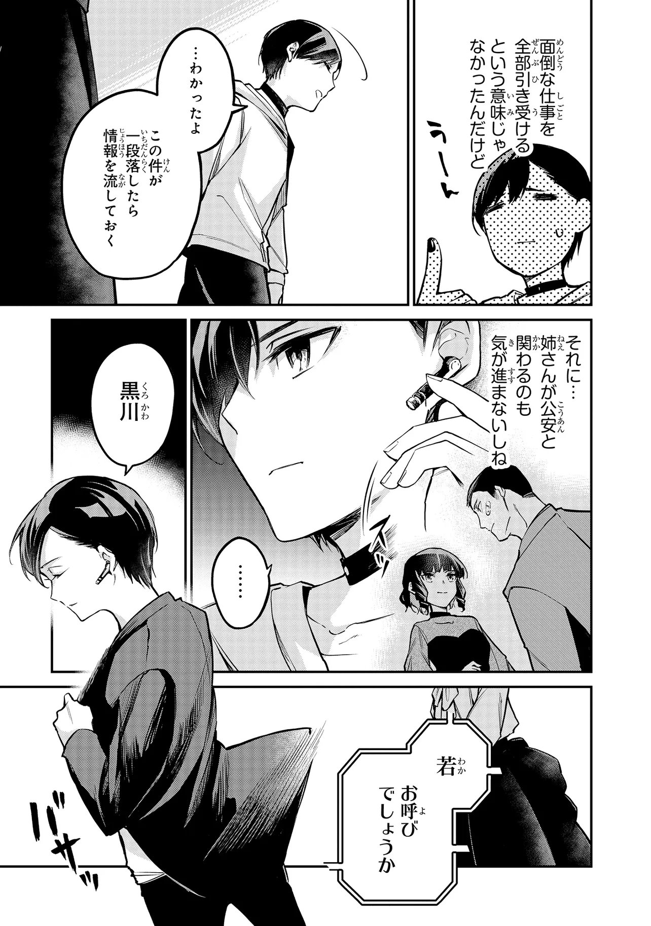 Mahouka Koukou no Rettousei - Yoru no Tobari ni Yami wa Hirameku - Chapter 19.1 - Page 7