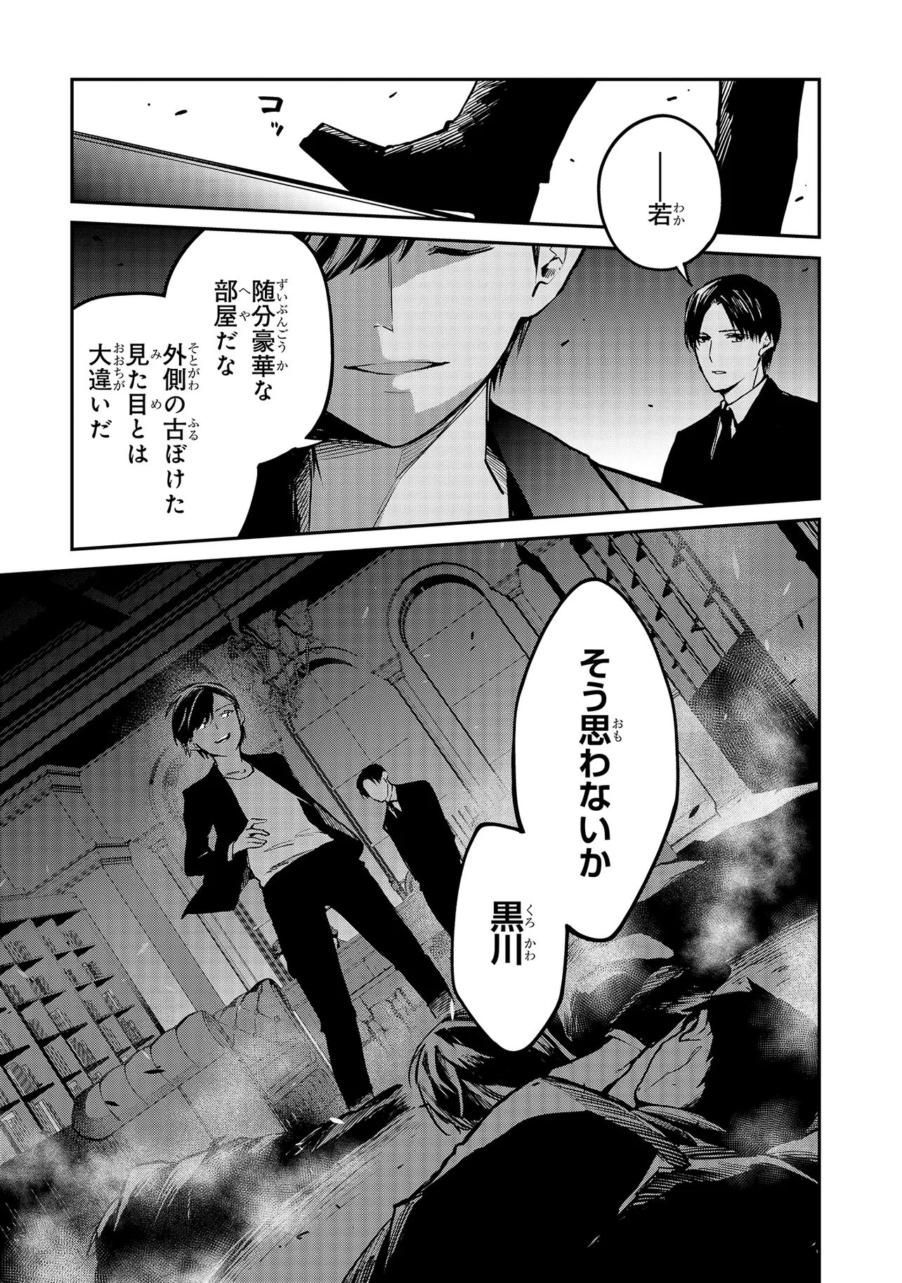 Mahouka Koukou no Rettousei - Yoru no Tobari ni Yami wa Hirameku - Chapter 19.1 - Page 9