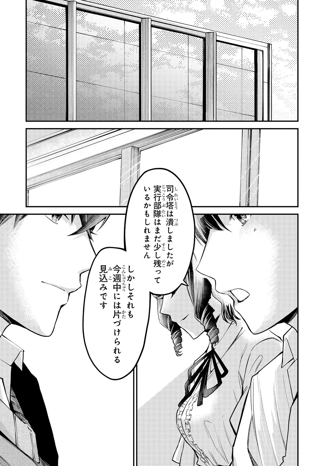 Mahouka Koukou no Rettousei - Yoru no Tobari ni Yami wa Hirameku - Chapter 19.2 - Page 1