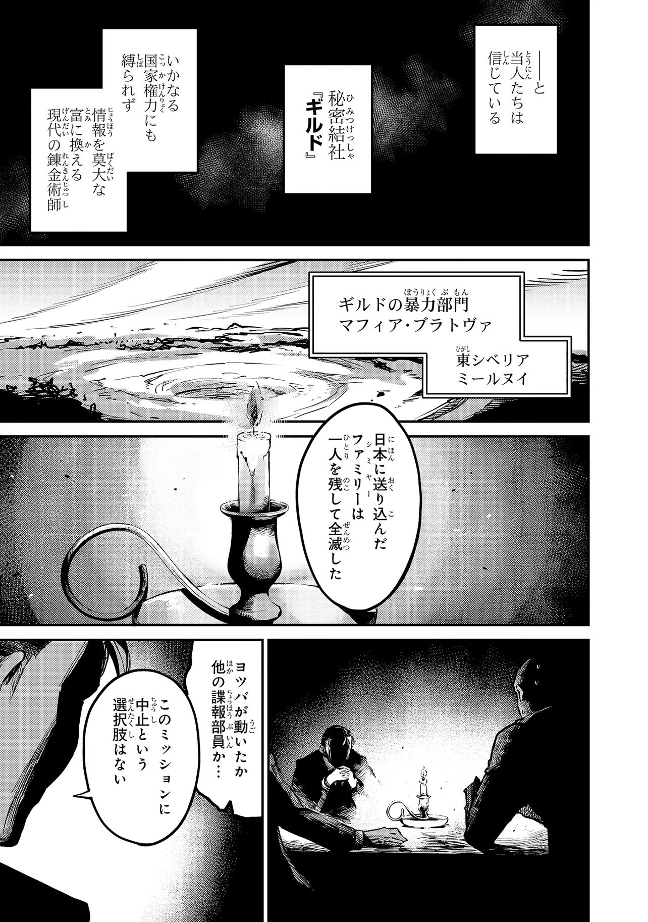 Mahouka Koukou no Rettousei - Yoru no Tobari ni Yami wa Hirameku - Chapter 19.2 - Page 13