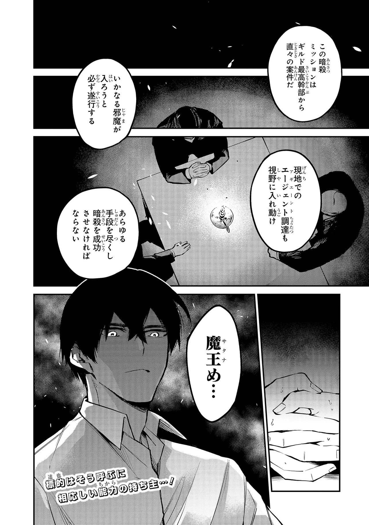 Mahouka Koukou no Rettousei - Yoru no Tobari ni Yami wa Hirameku - Chapter 19.2 - Page 14