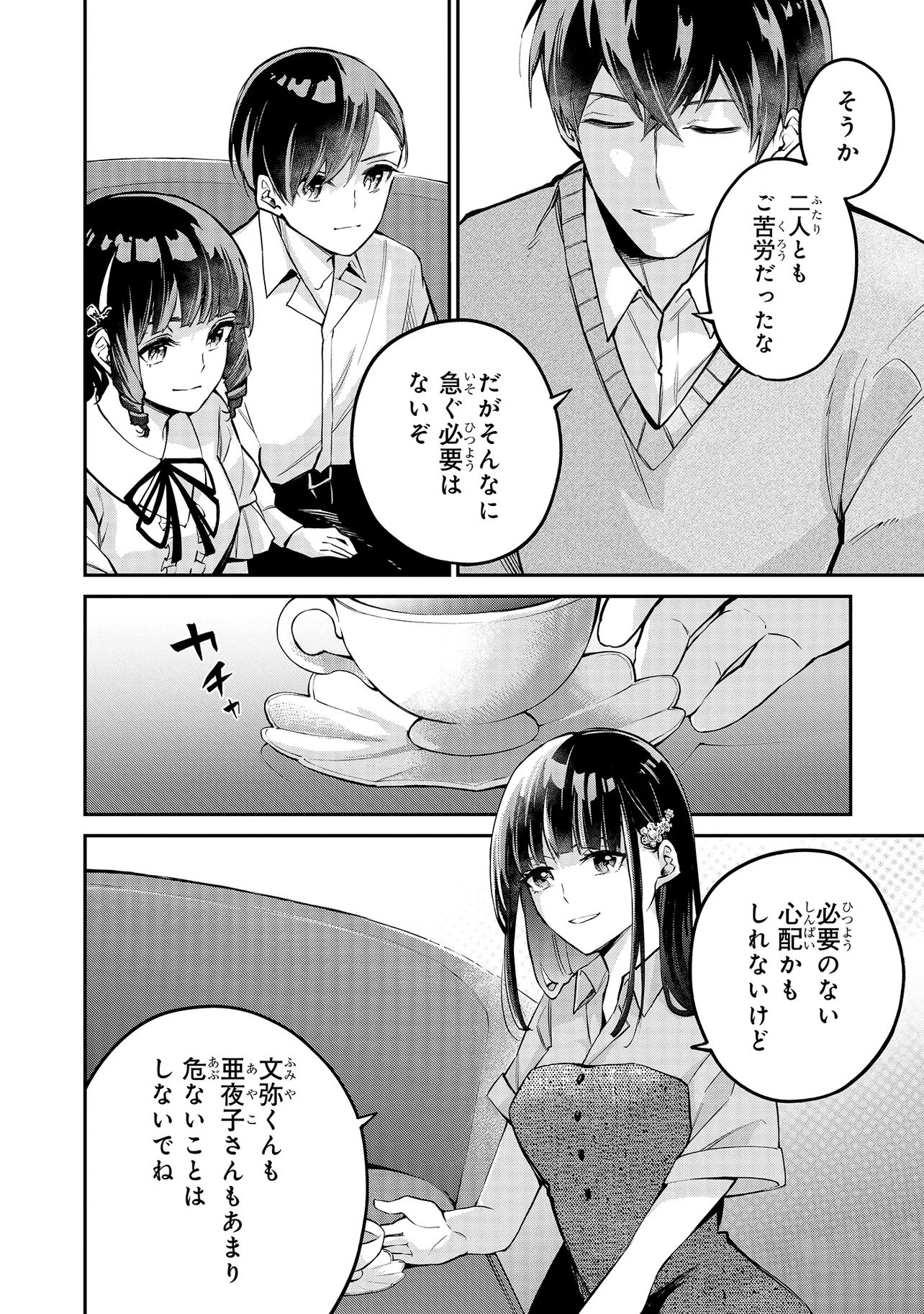 Mahouka Koukou no Rettousei - Yoru no Tobari ni Yami wa Hirameku - Chapter 19.2 - Page 4