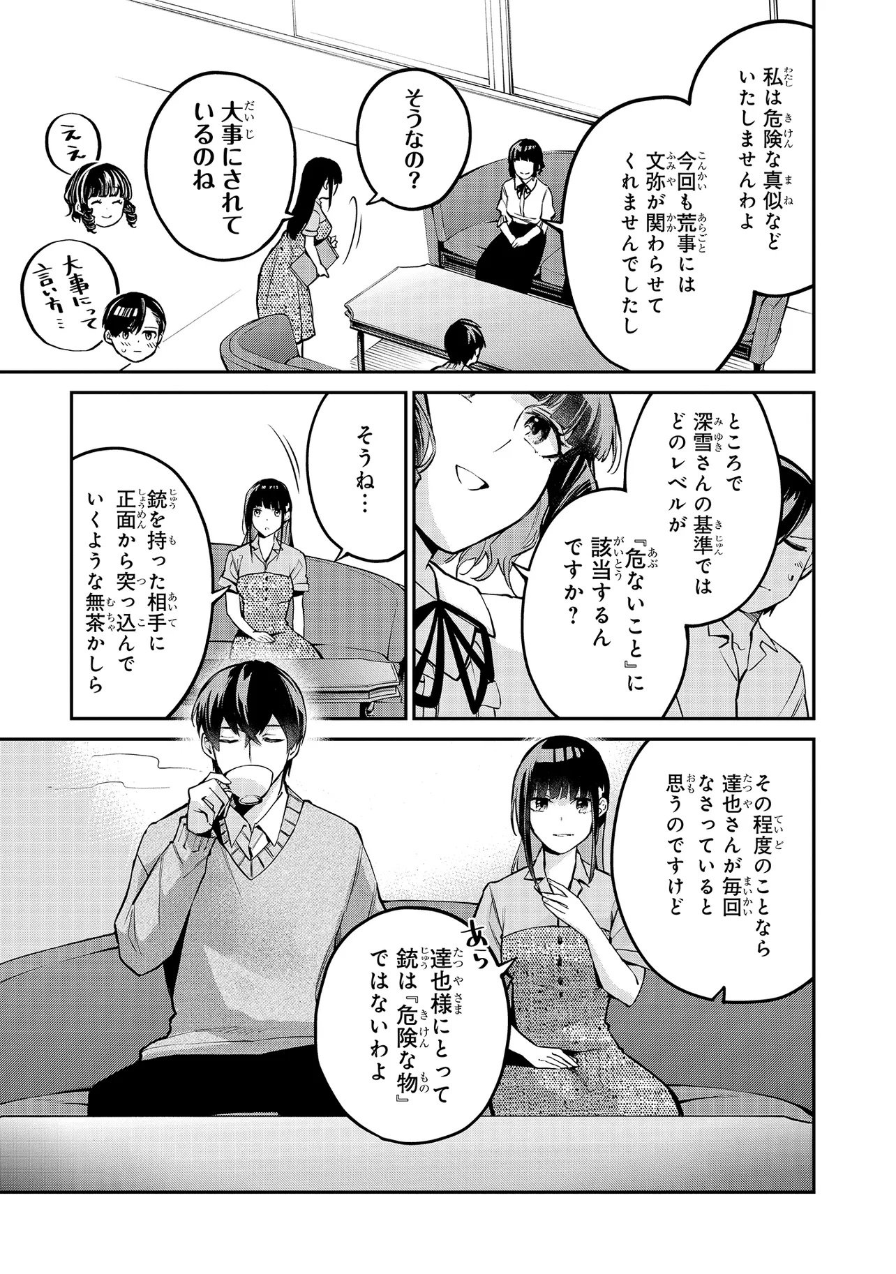 Mahouka Koukou no Rettousei - Yoru no Tobari ni Yami wa Hirameku - Chapter 19.2 - Page 5