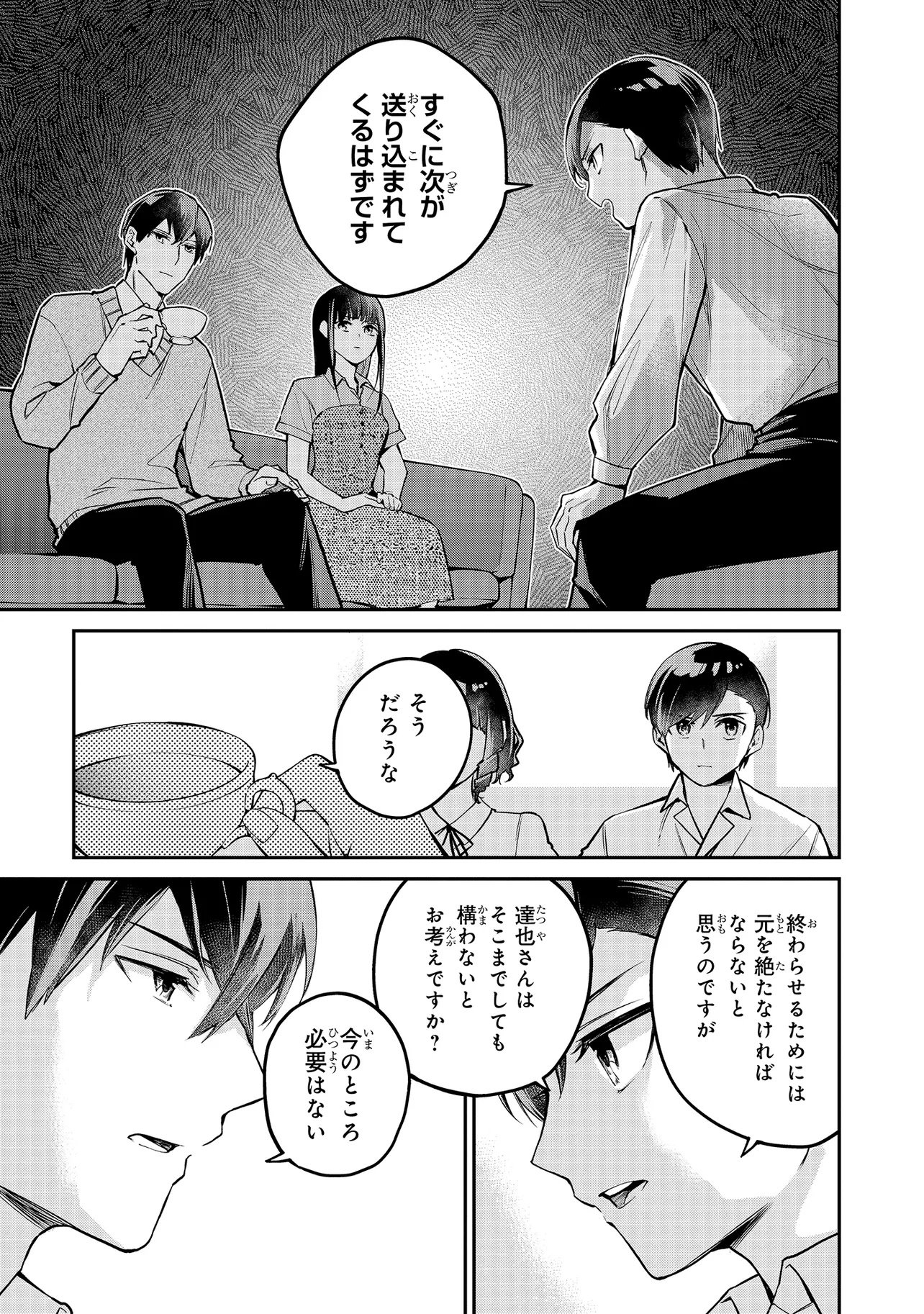 Mahouka Koukou no Rettousei - Yoru no Tobari ni Yami wa Hirameku - Chapter 19.2 - Page 7