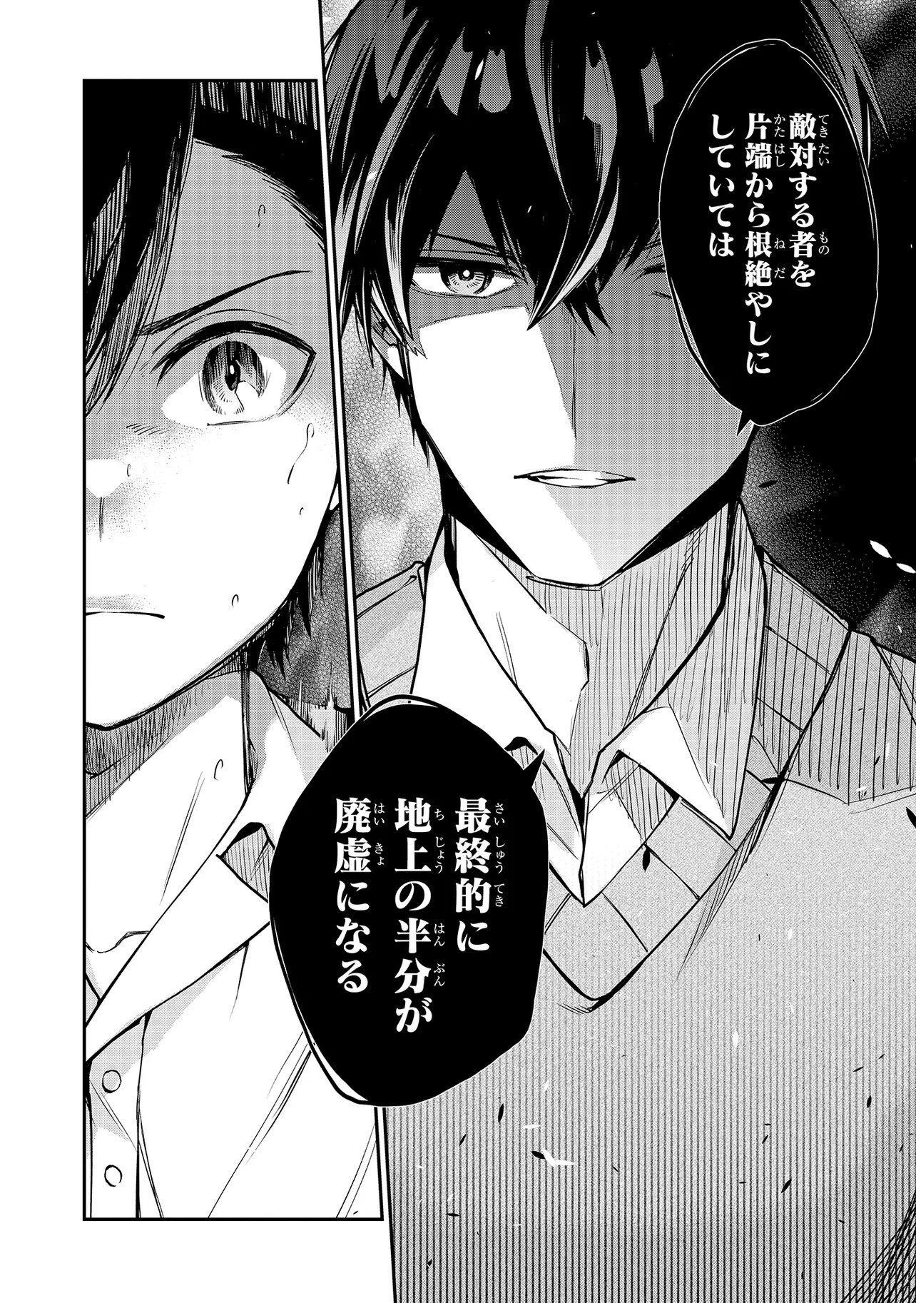 Mahouka Koukou no Rettousei - Yoru no Tobari ni Yami wa Hirameku - Chapter 19.2 - Page 8