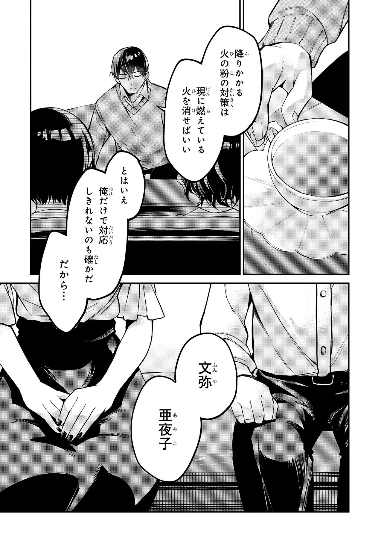 Mahouka Koukou no Rettousei - Yoru no Tobari ni Yami wa Hirameku - Chapter 19.2 - Page 9
