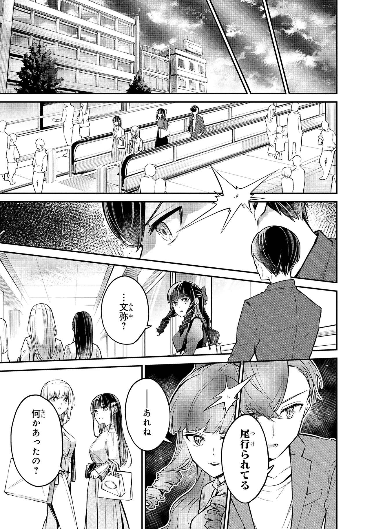 Mahouka Koukou no Rettousei - Yoru no Tobari ni Yami wa Hirameku - Chapter 2.2 - Page 1