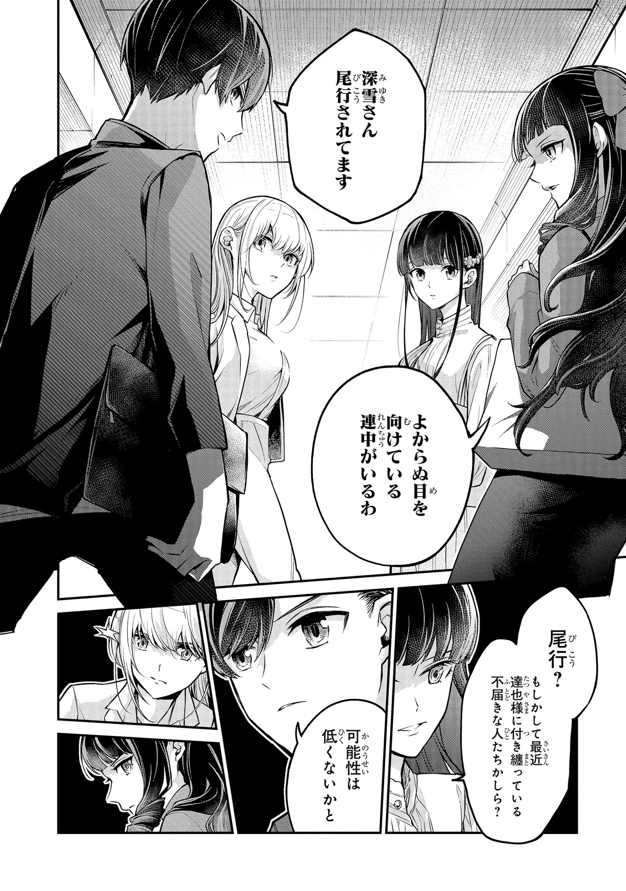 Mahouka Koukou no Rettousei - Yoru no Tobari ni Yami wa Hirameku - Chapter 2.2 - Page 2