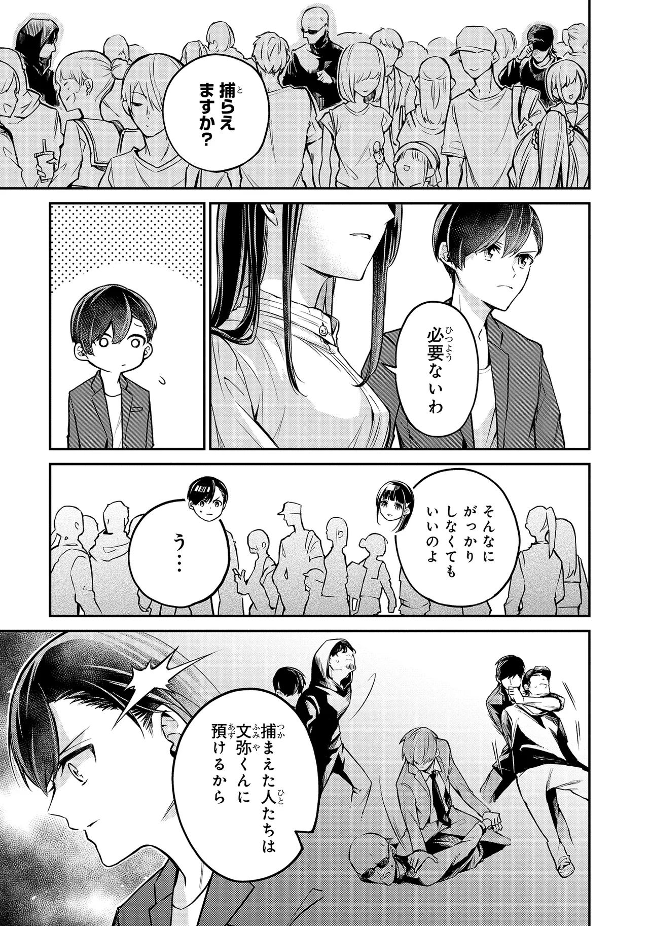 Mahouka Koukou no Rettousei - Yoru no Tobari ni Yami wa Hirameku - Chapter 2.2 - Page 3