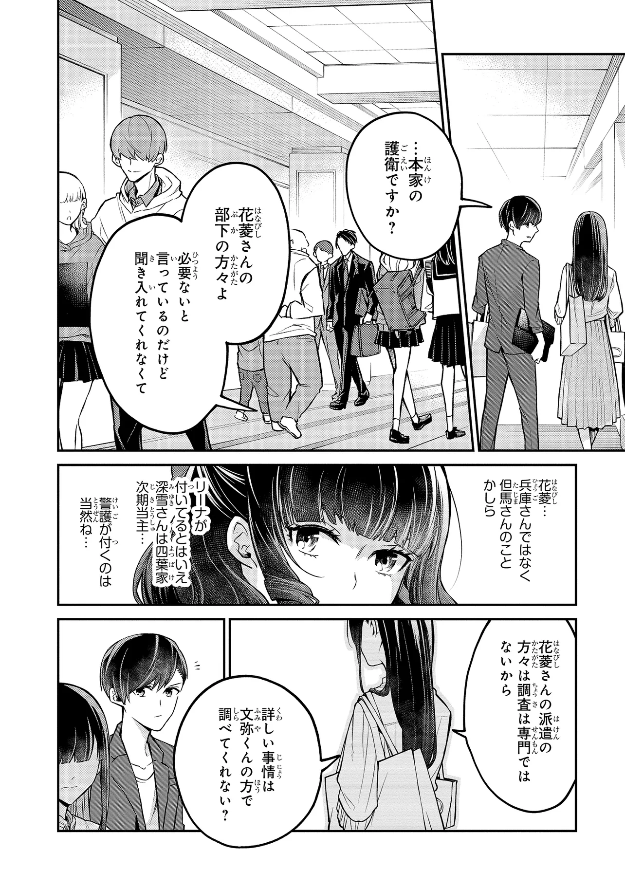 Mahouka Koukou no Rettousei - Yoru no Tobari ni Yami wa Hirameku - Chapter 2.2 - Page 4