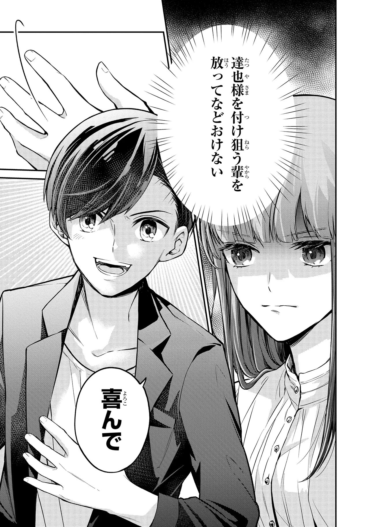 Mahouka Koukou no Rettousei - Yoru no Tobari ni Yami wa Hirameku - Chapter 2.2 - Page 5