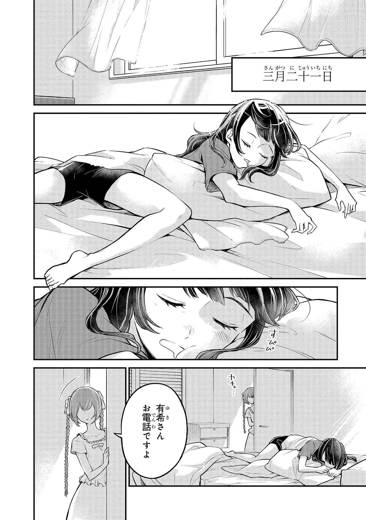 Mahouka Koukou no Rettousei - Yoru no Tobari ni Yami wa Hirameku - Chapter 2.2 - Page 6